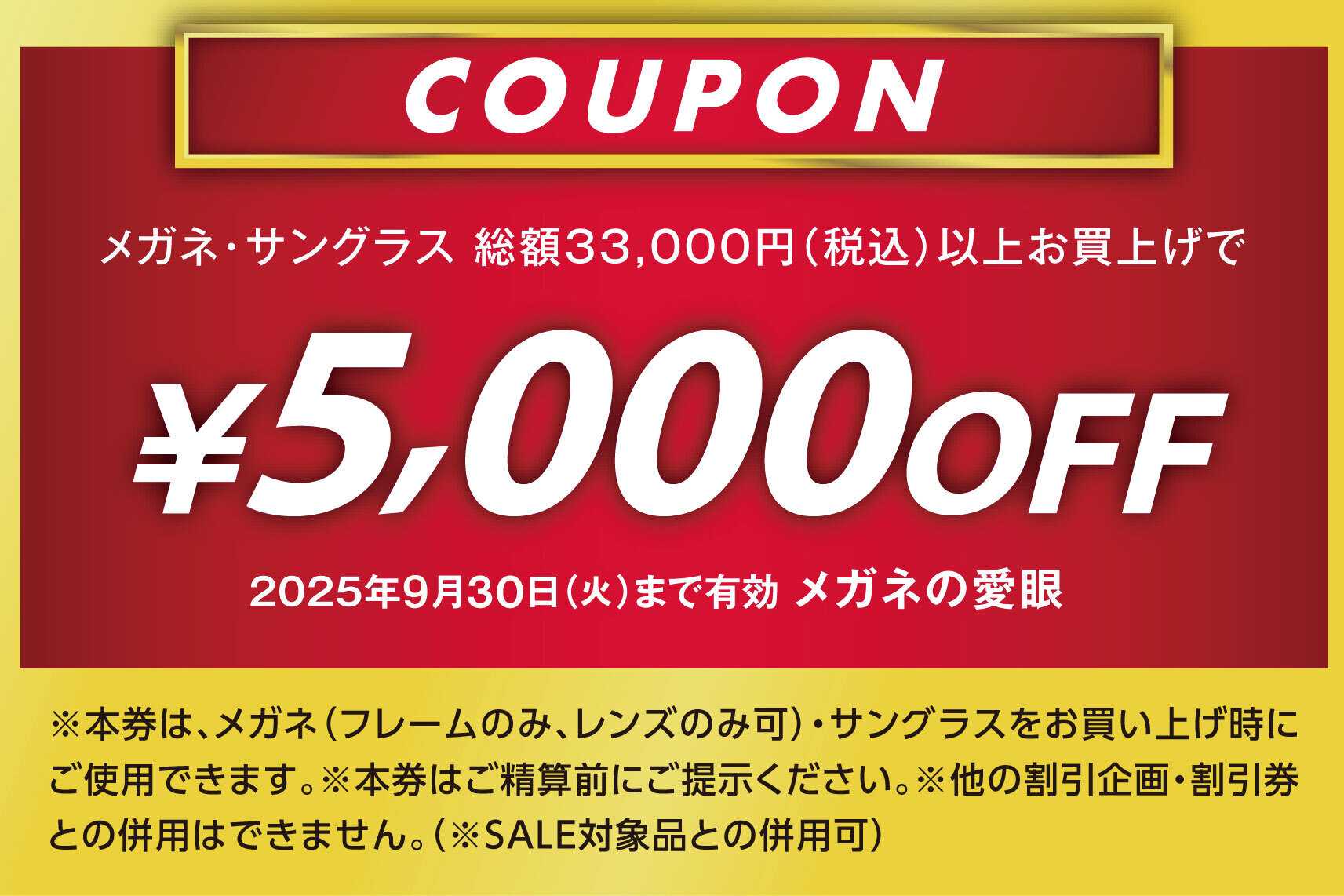 メガネの愛眼 