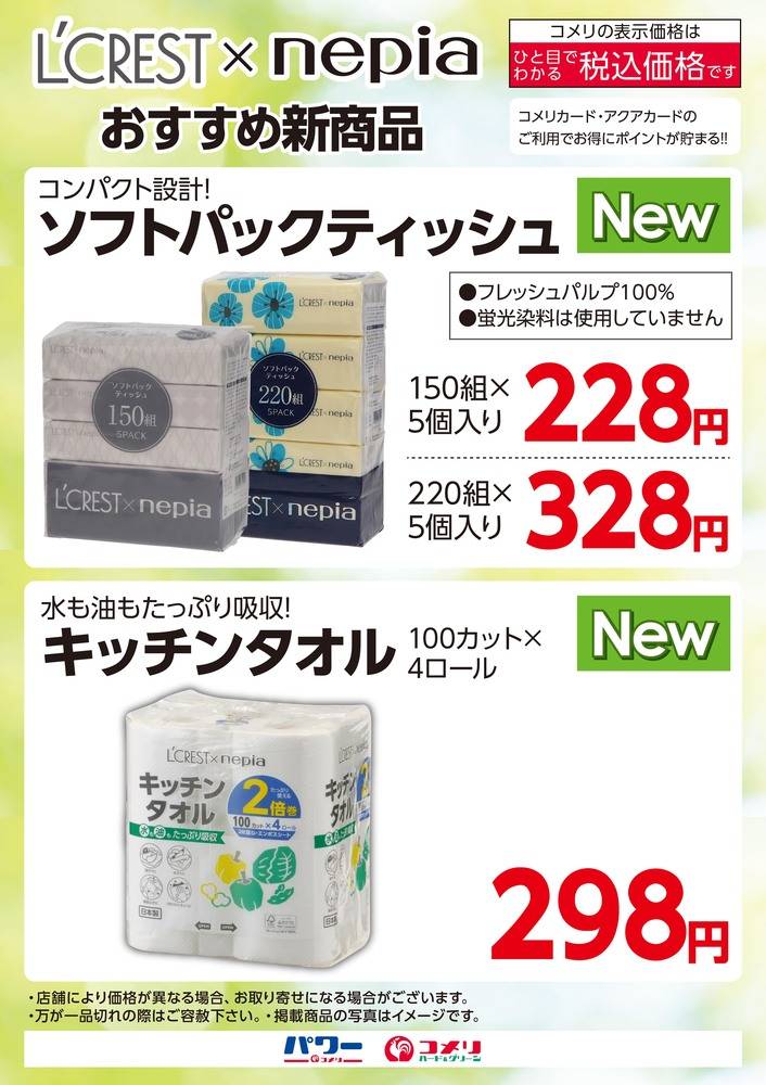 「パワーイレブン」のチラシ コメリパワー 坂井店の最新チラシ・セール情報 | クラシルチラシ