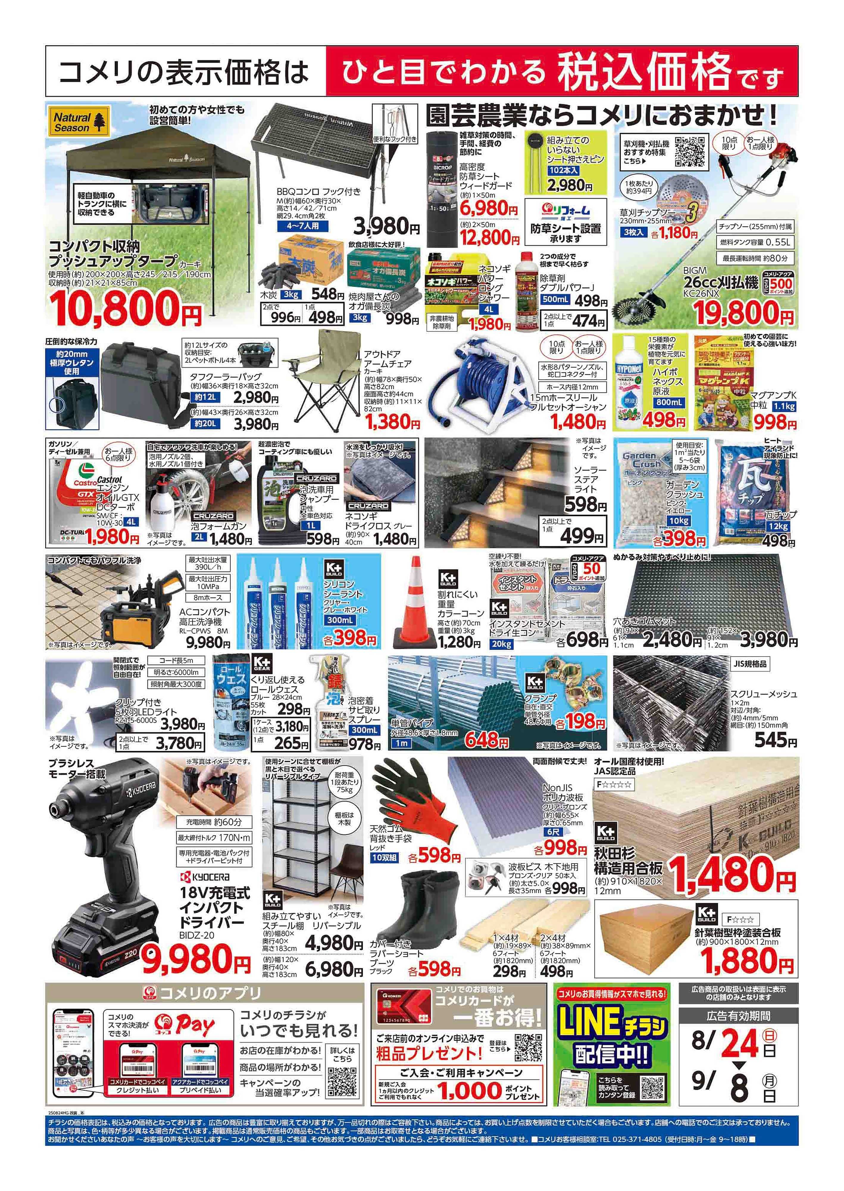 コメリハード＆グリーン コメリ浄法寺店 改装リフレッシュオープン！