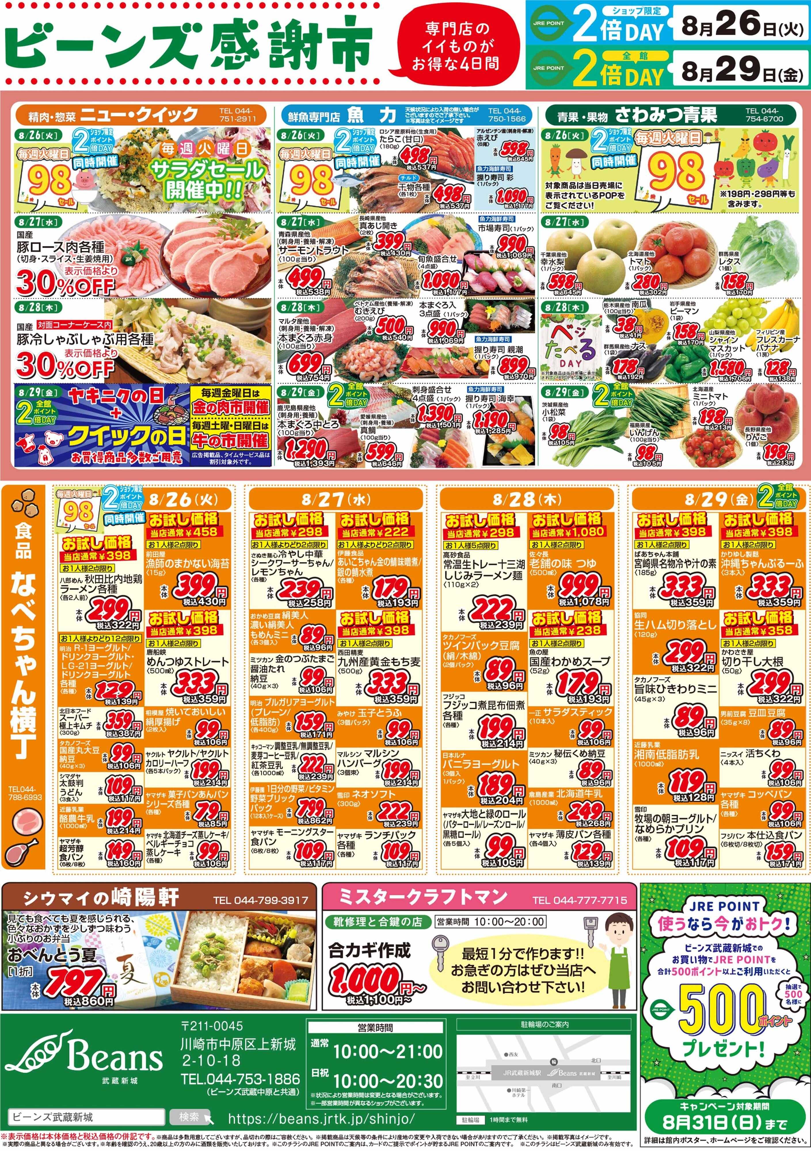 ビーンズ ごちそうメニュー ビーンズ感謝市