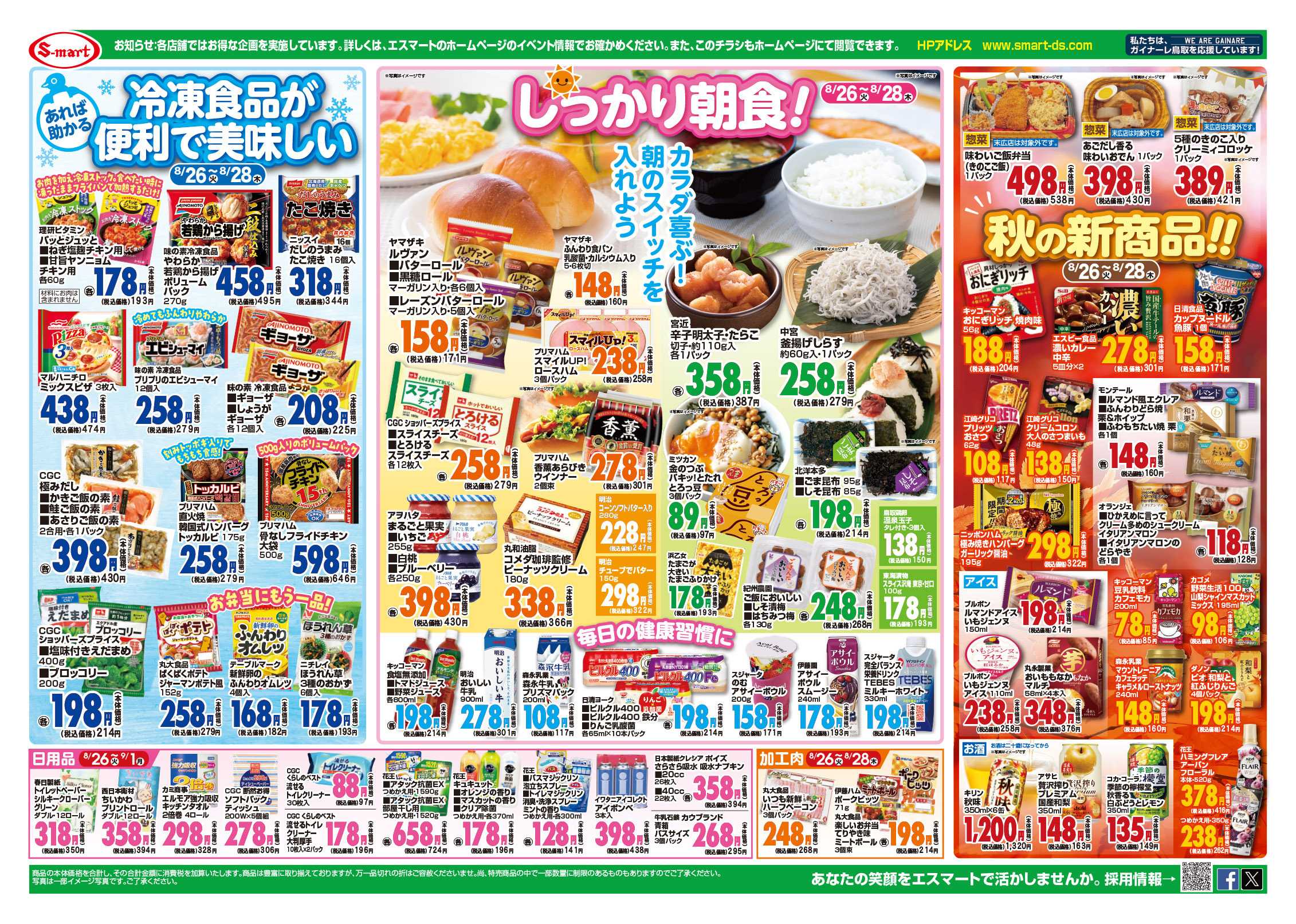 エスマート ウイークディスーパープライス！LINEルーレット抽選会！エスマート商品券＆日帰りバス旅行プレゼントキャンペーン！