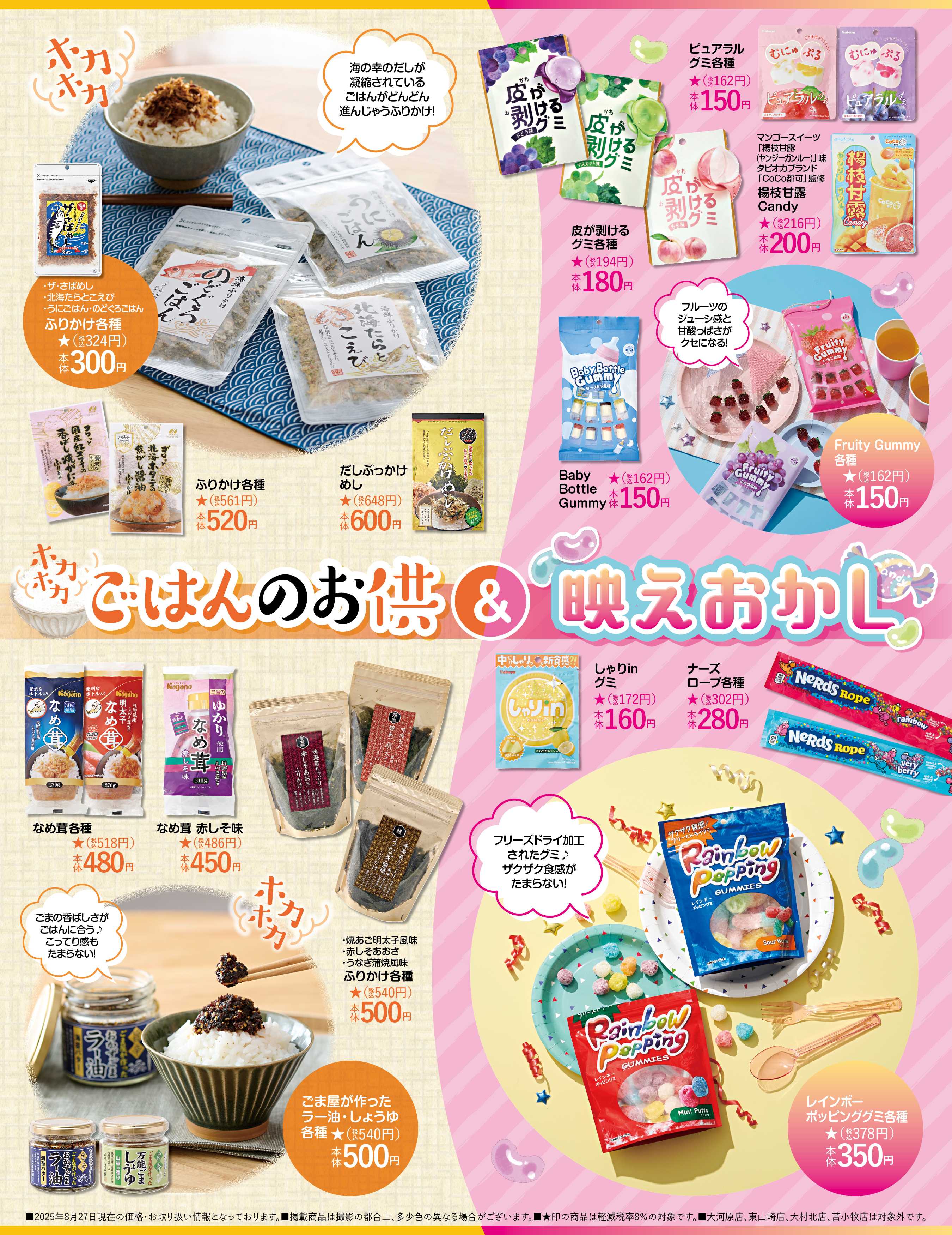 シャンブル ごはんのお供＆映えおかし大集合！