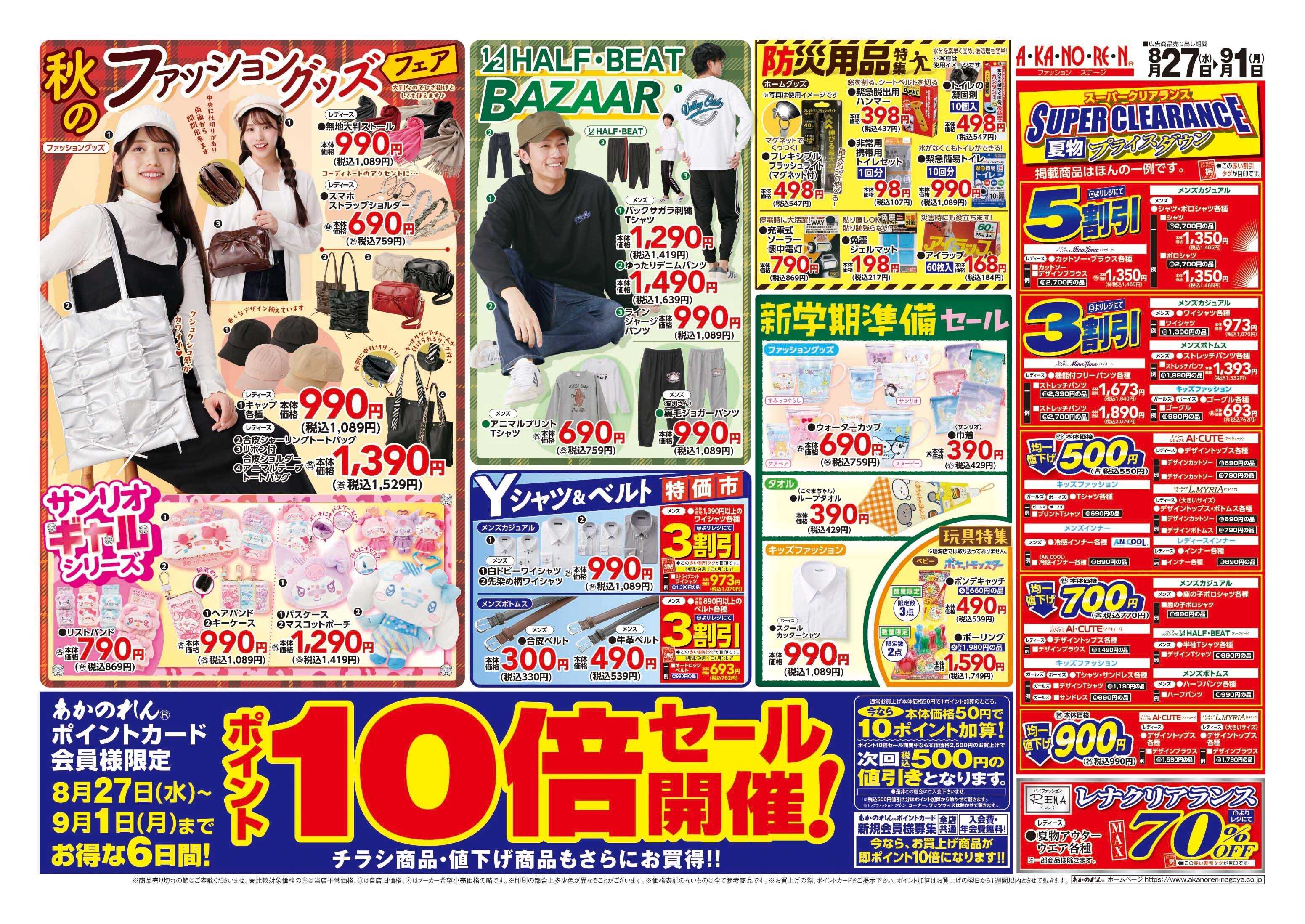 あかのれん 半期に一度！くつ下まつり