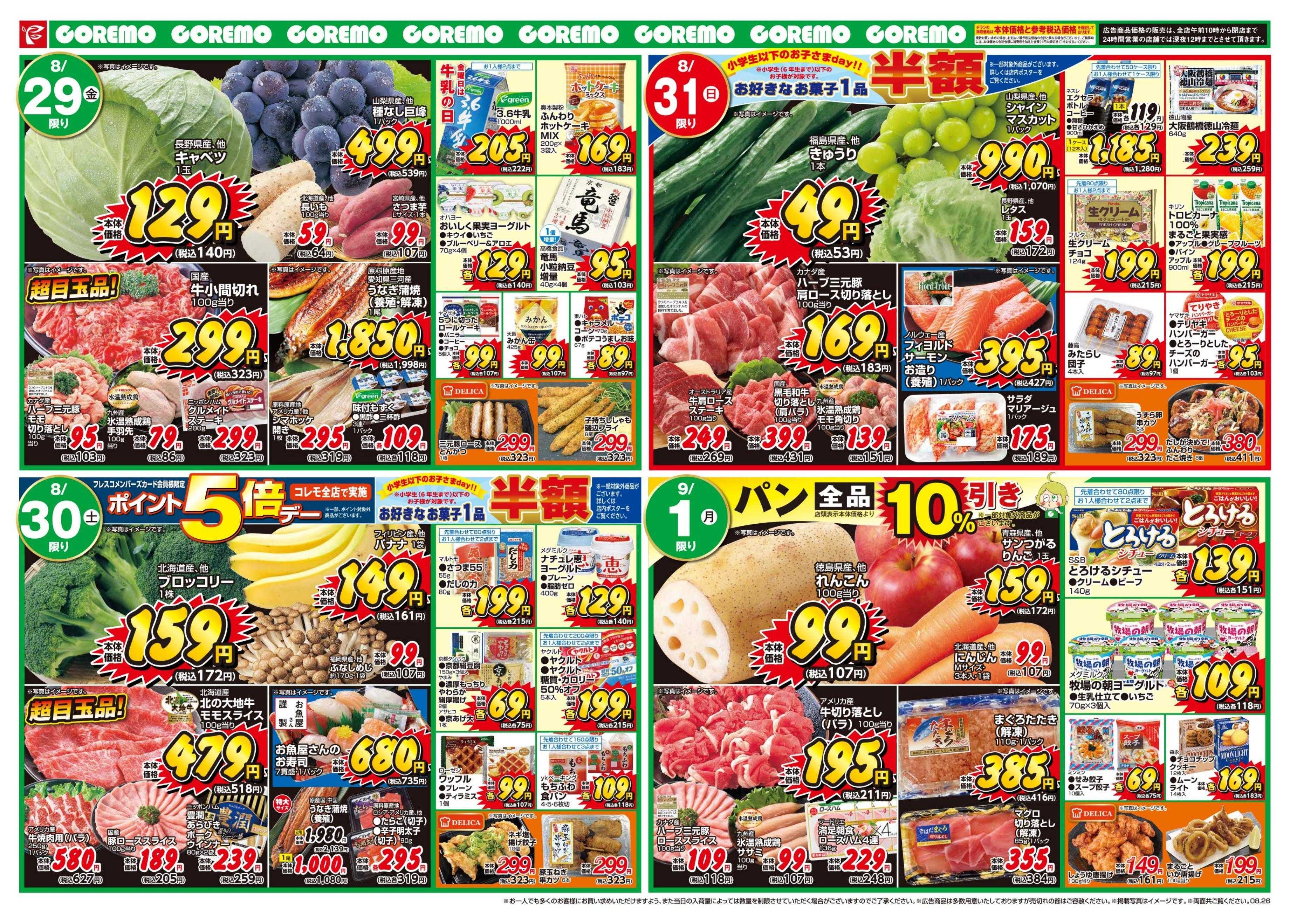 コレモ コレモだけの特別セール開催中！！