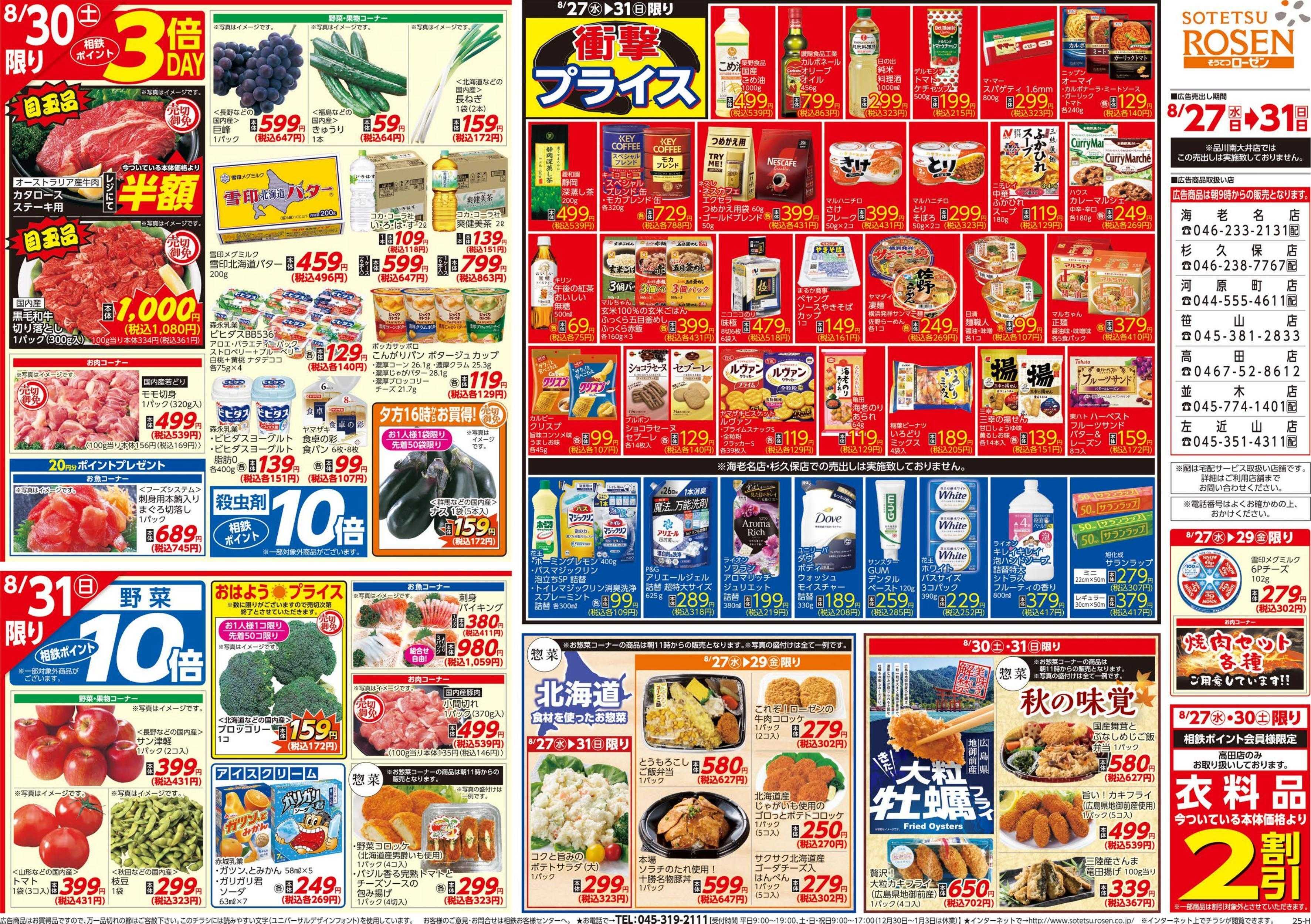 そうてつローゼン 