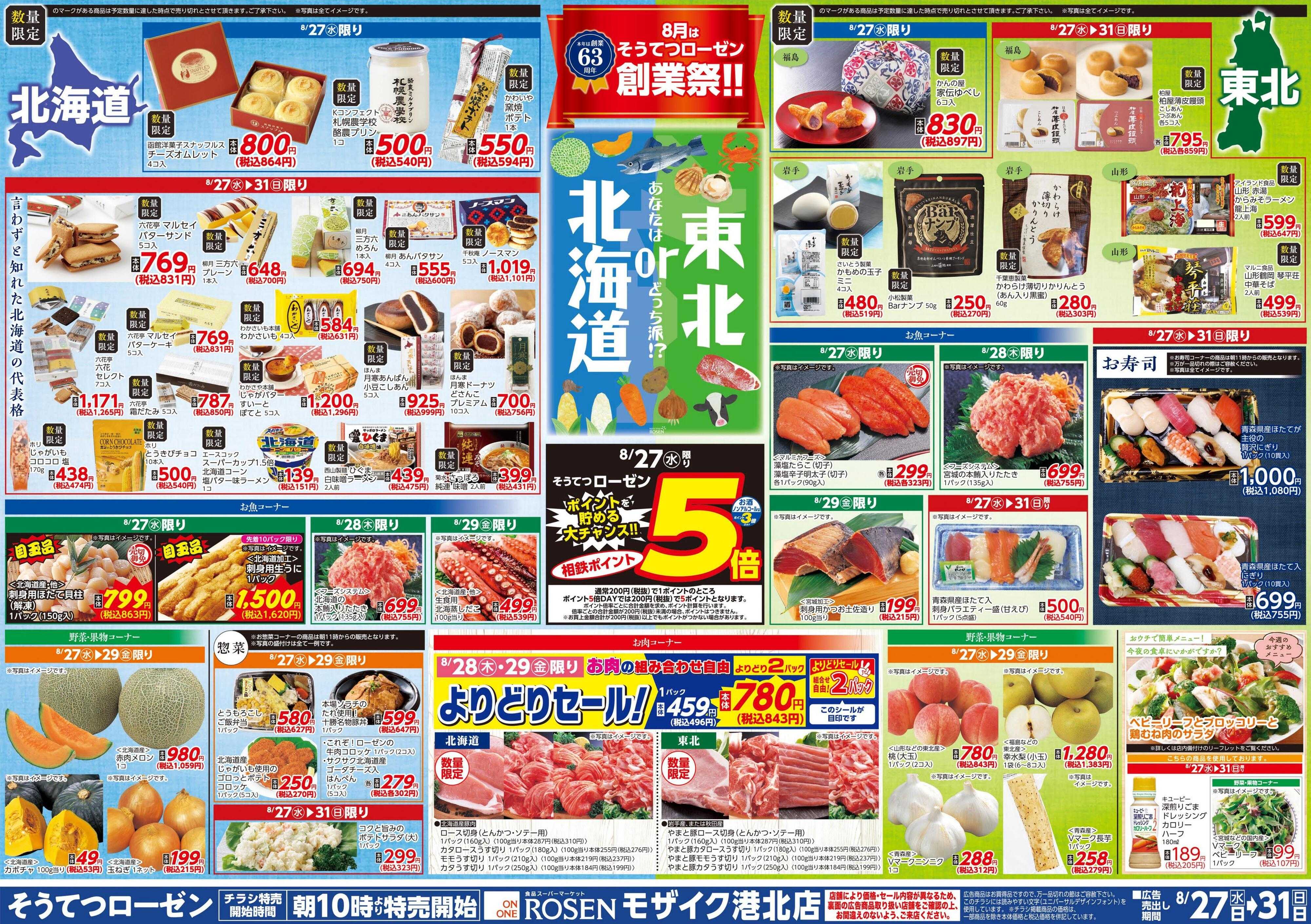 そうてつローゼン 