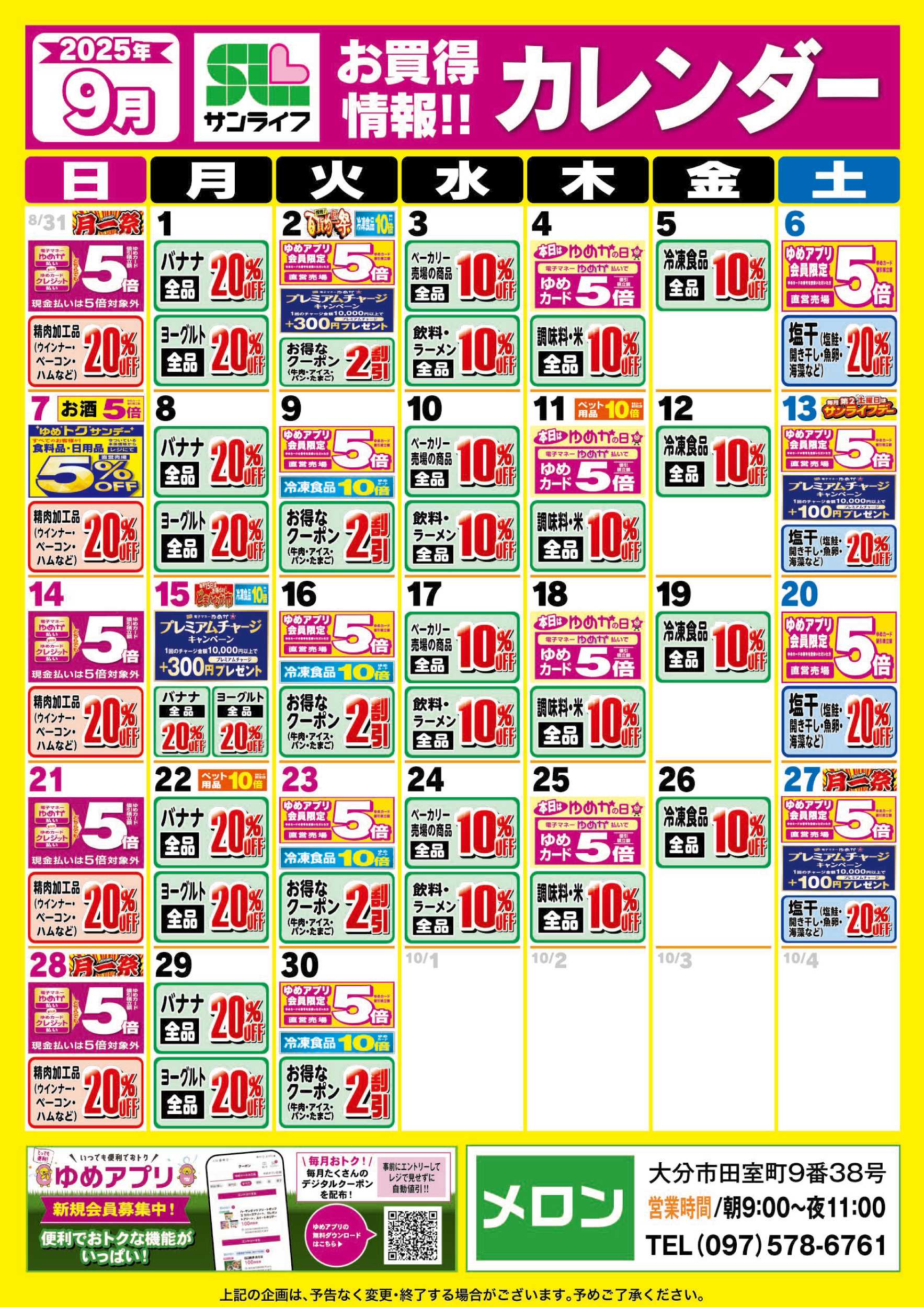サンライフ 9月カレンダー