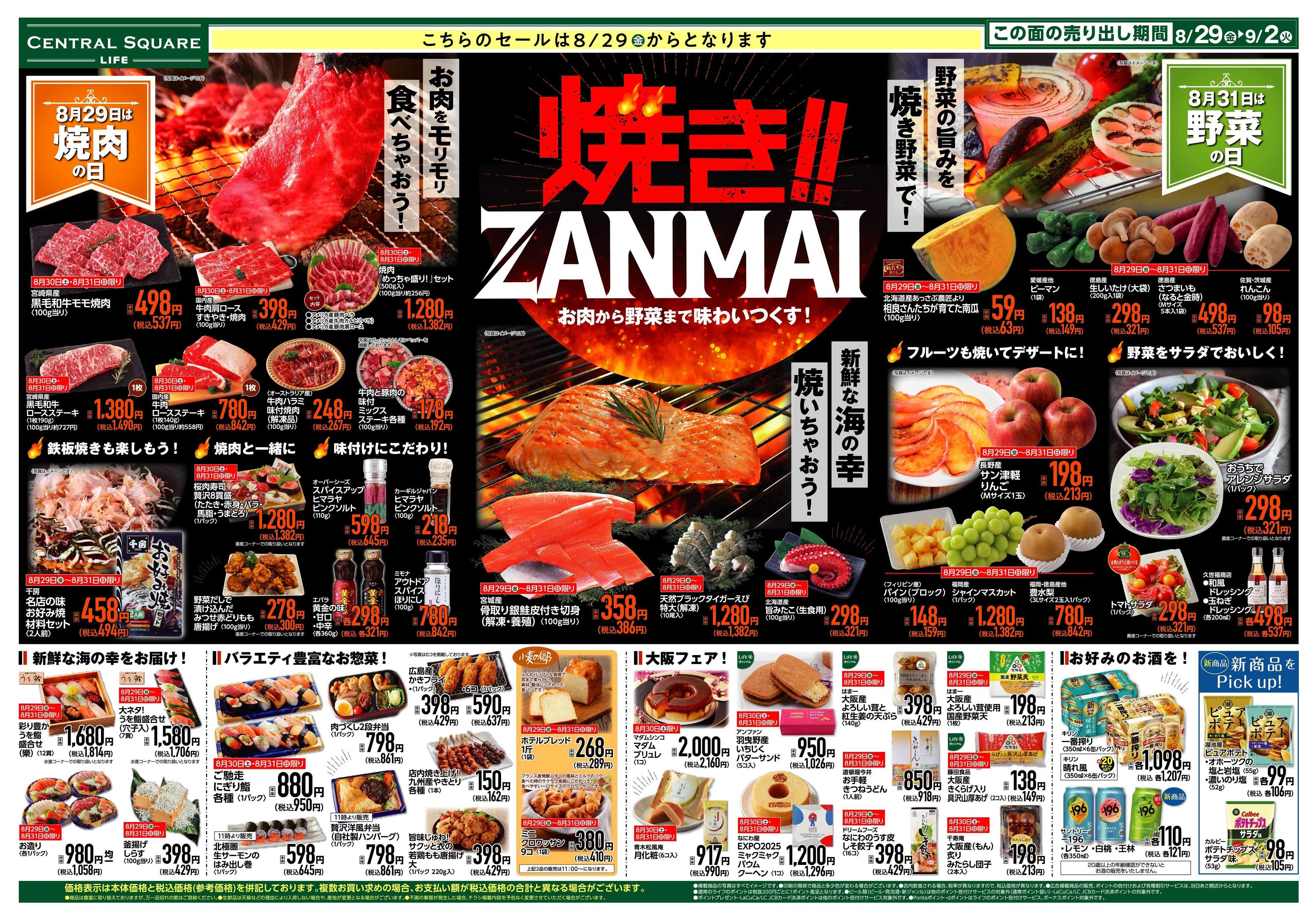 ライフセントラルスクエア ららぽーと門真店別版