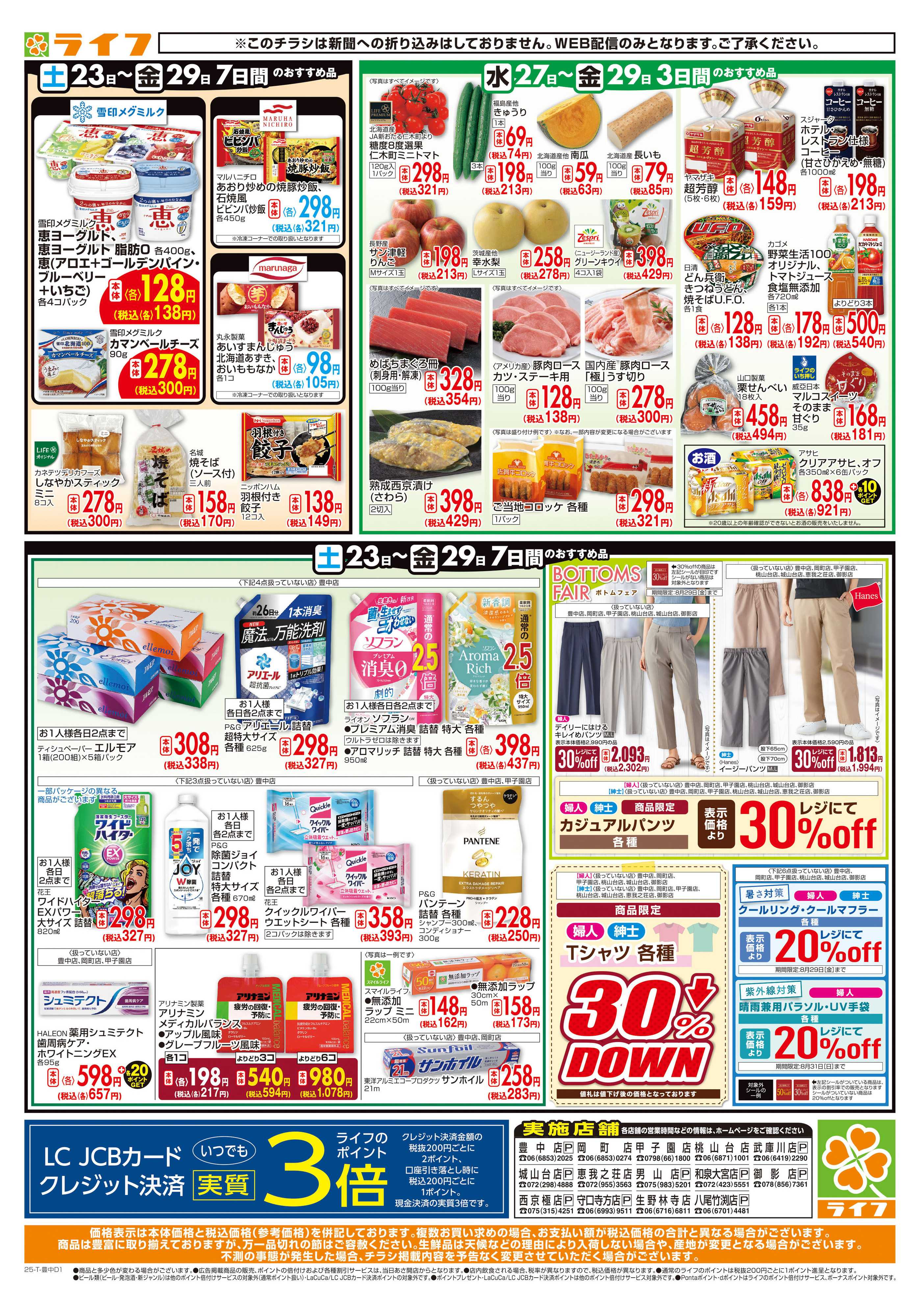 ライフ ライフの日替わりお得市