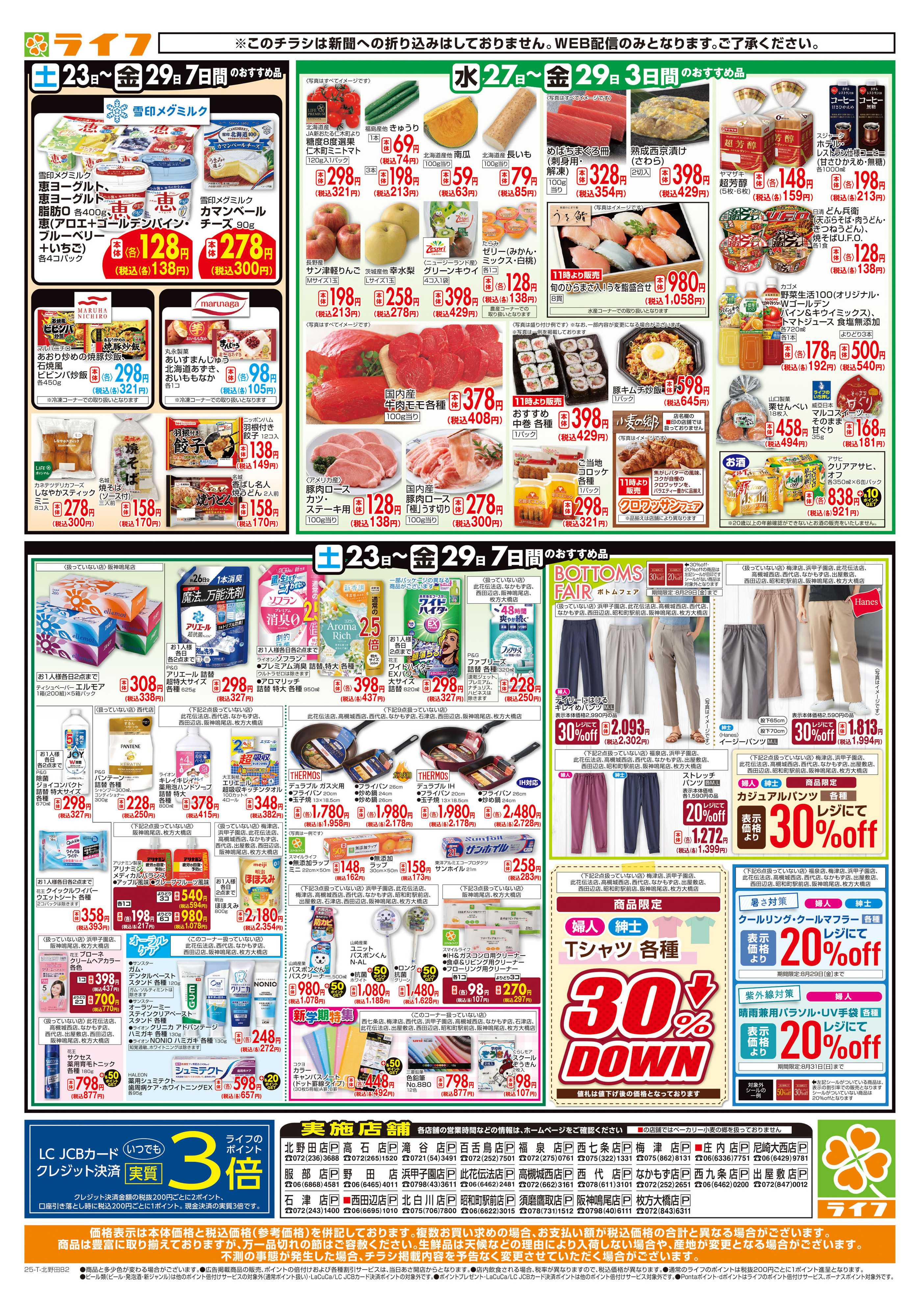 ライフ ライフの日替わりお得市
