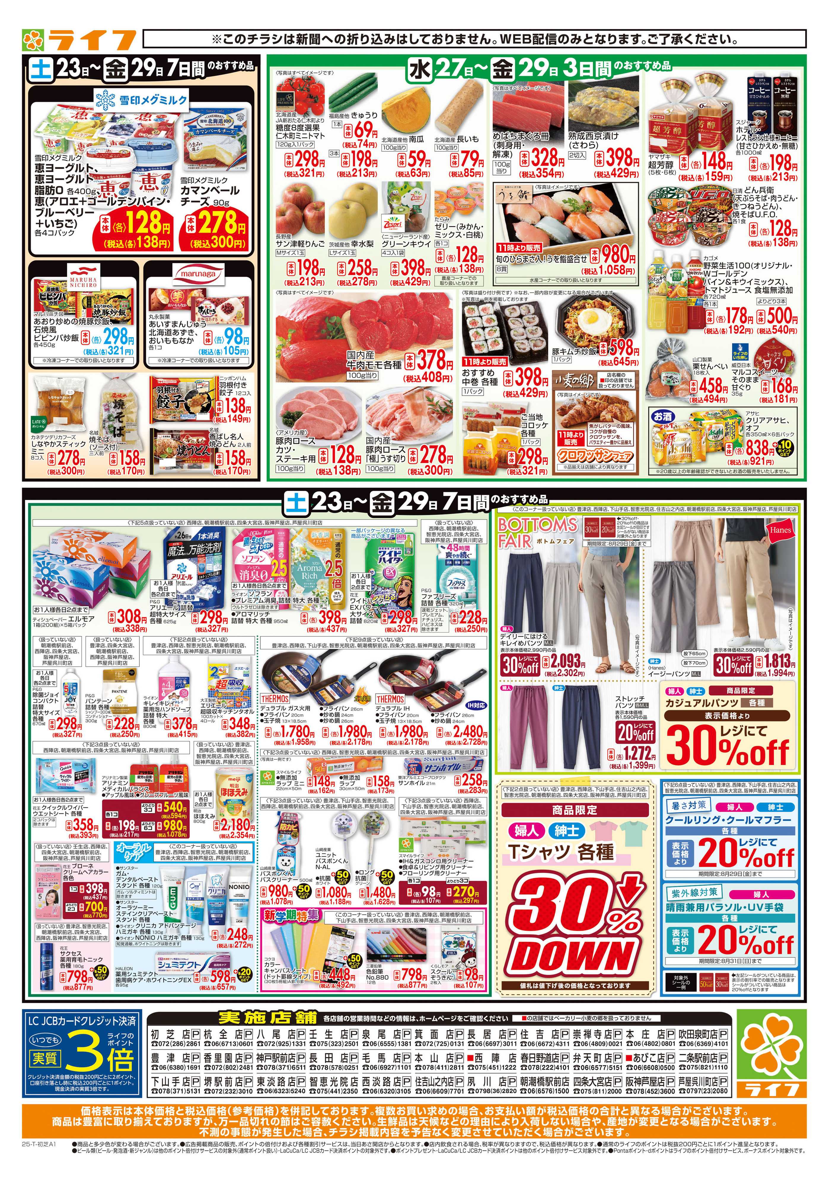 ライフ ライフの日替わりお得市