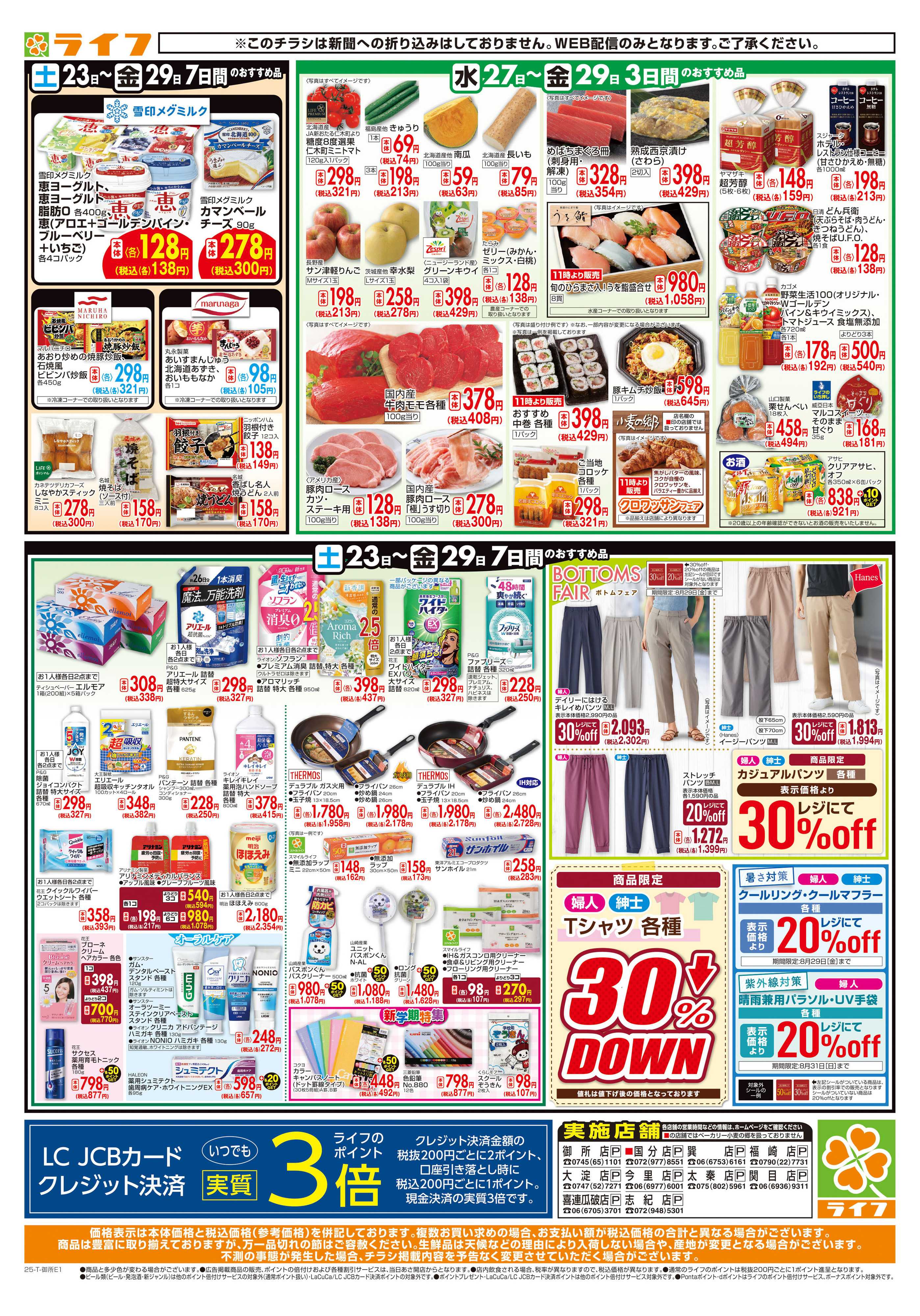 ライフ ライフの日替わりお得市