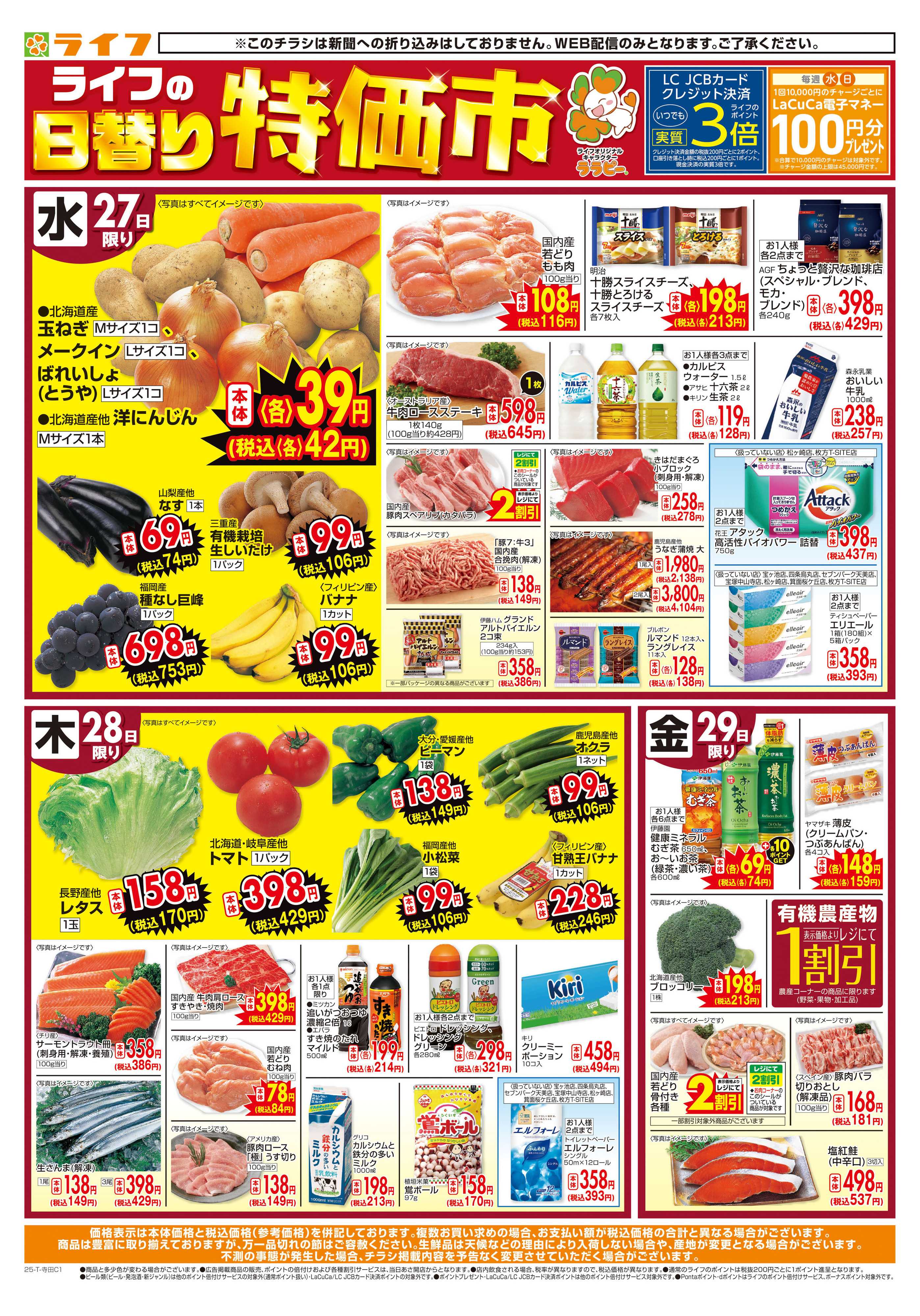 ライフ ライフの日替わりお得市