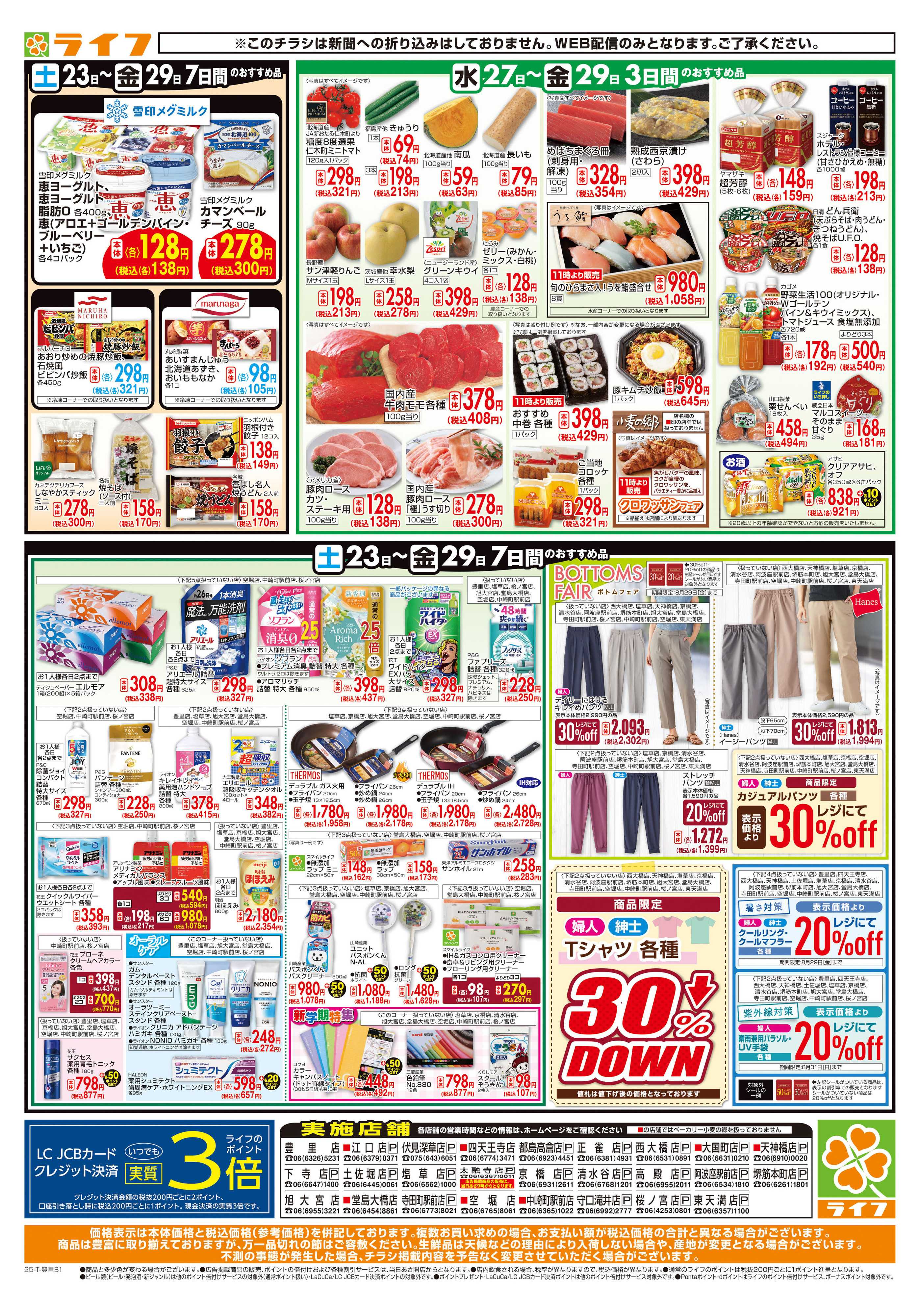 ライフ ライフの日替わりお得市