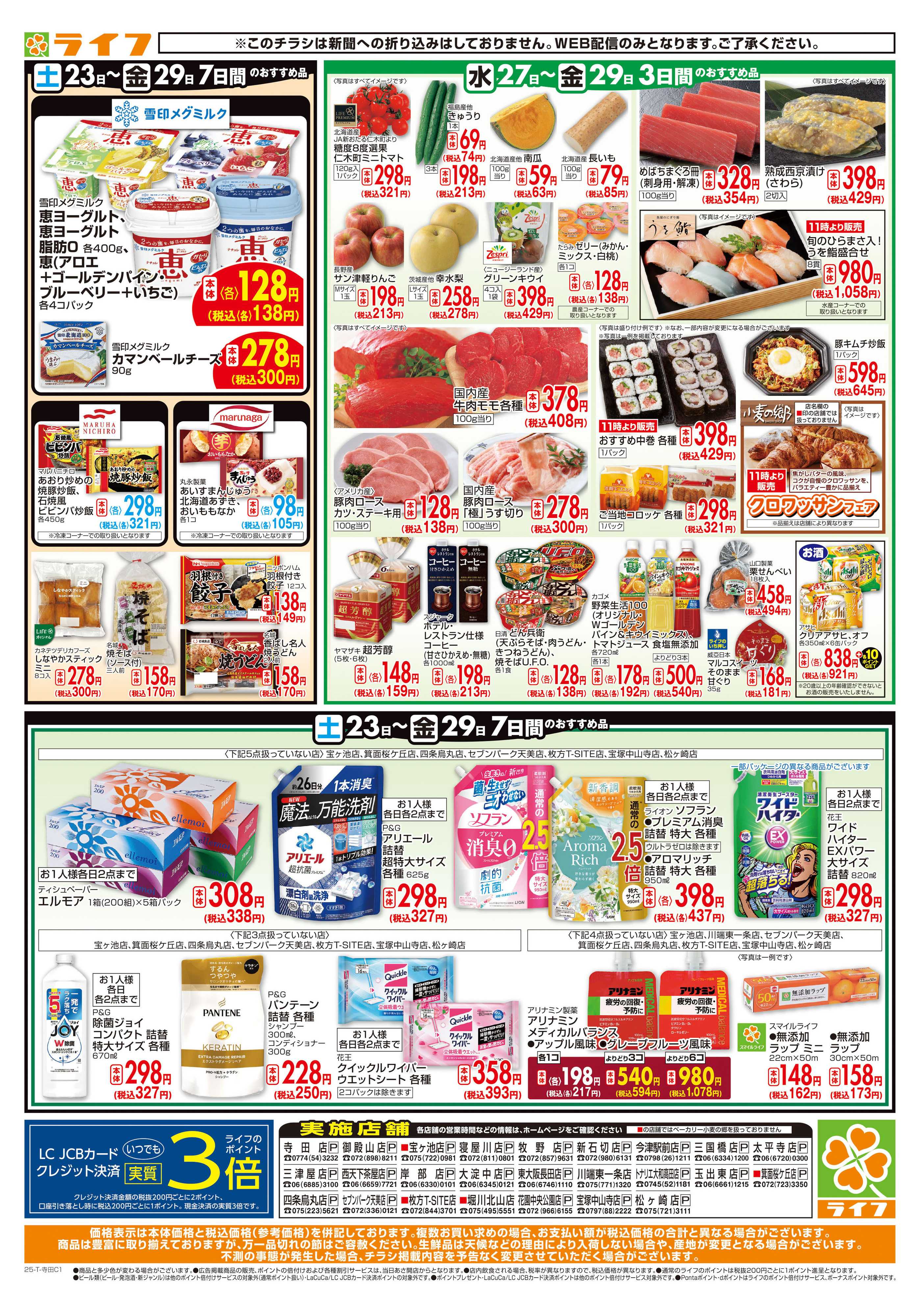 ライフ ライフの日替わりお得市