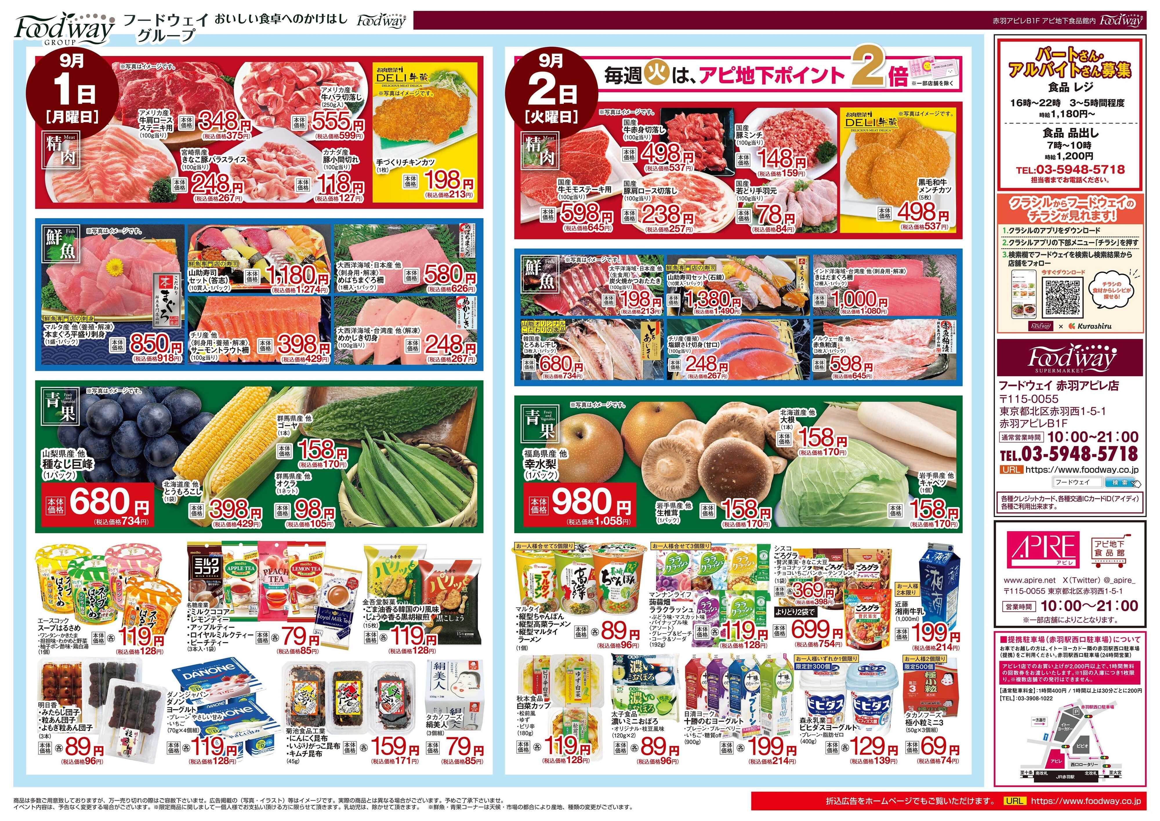 foodway 焼肉の日