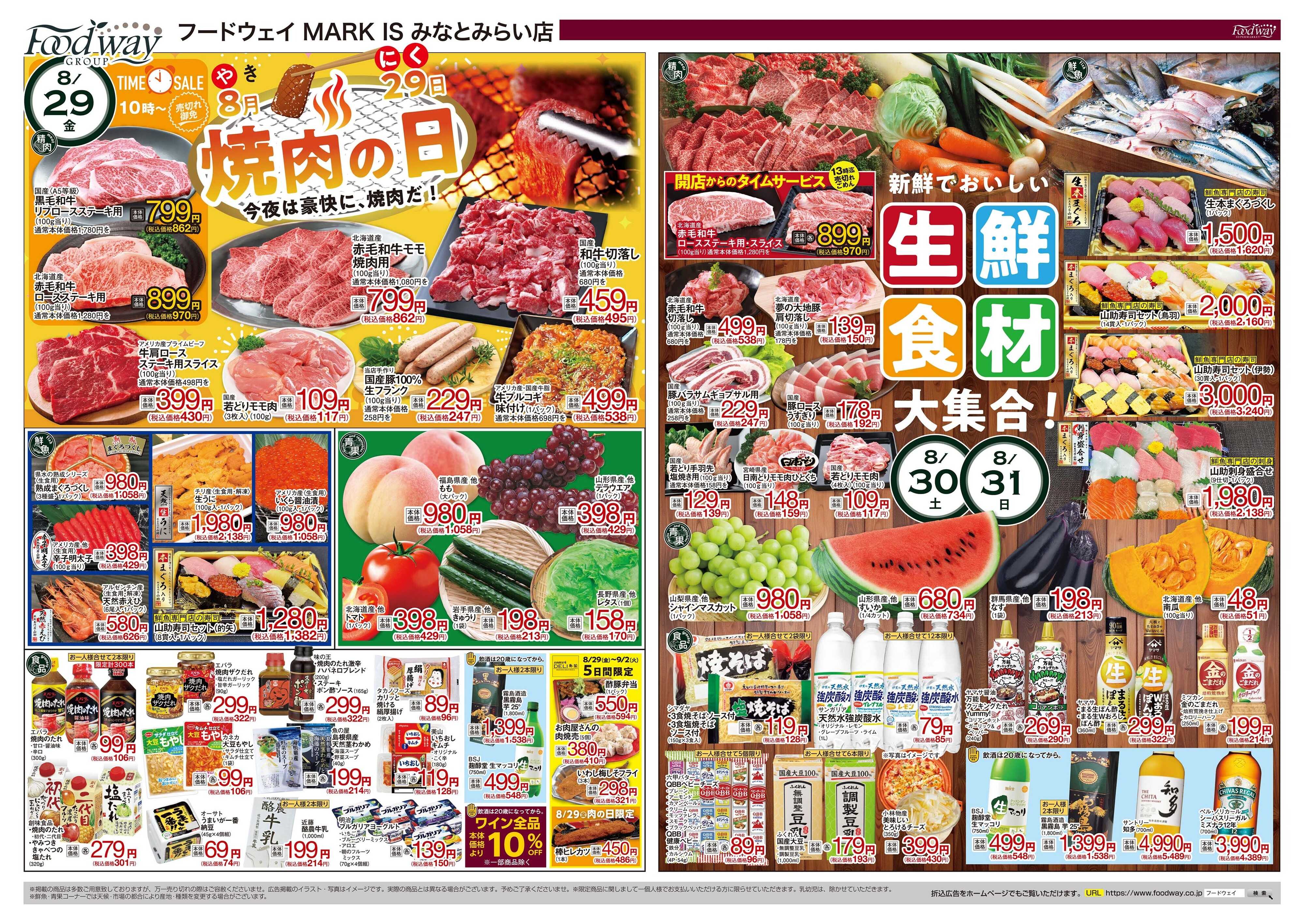 foodway 焼肉の日
