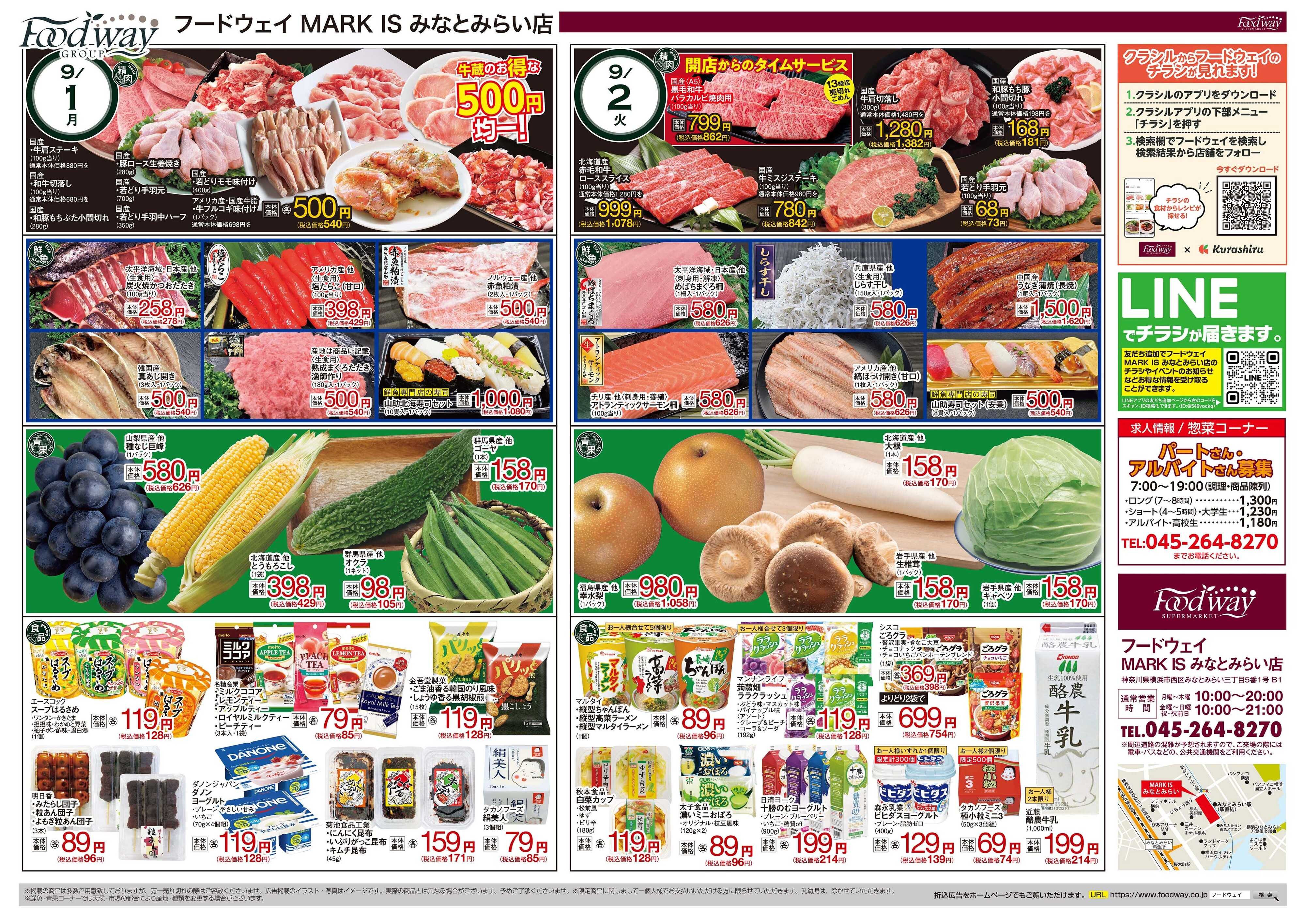 foodway 焼肉の日