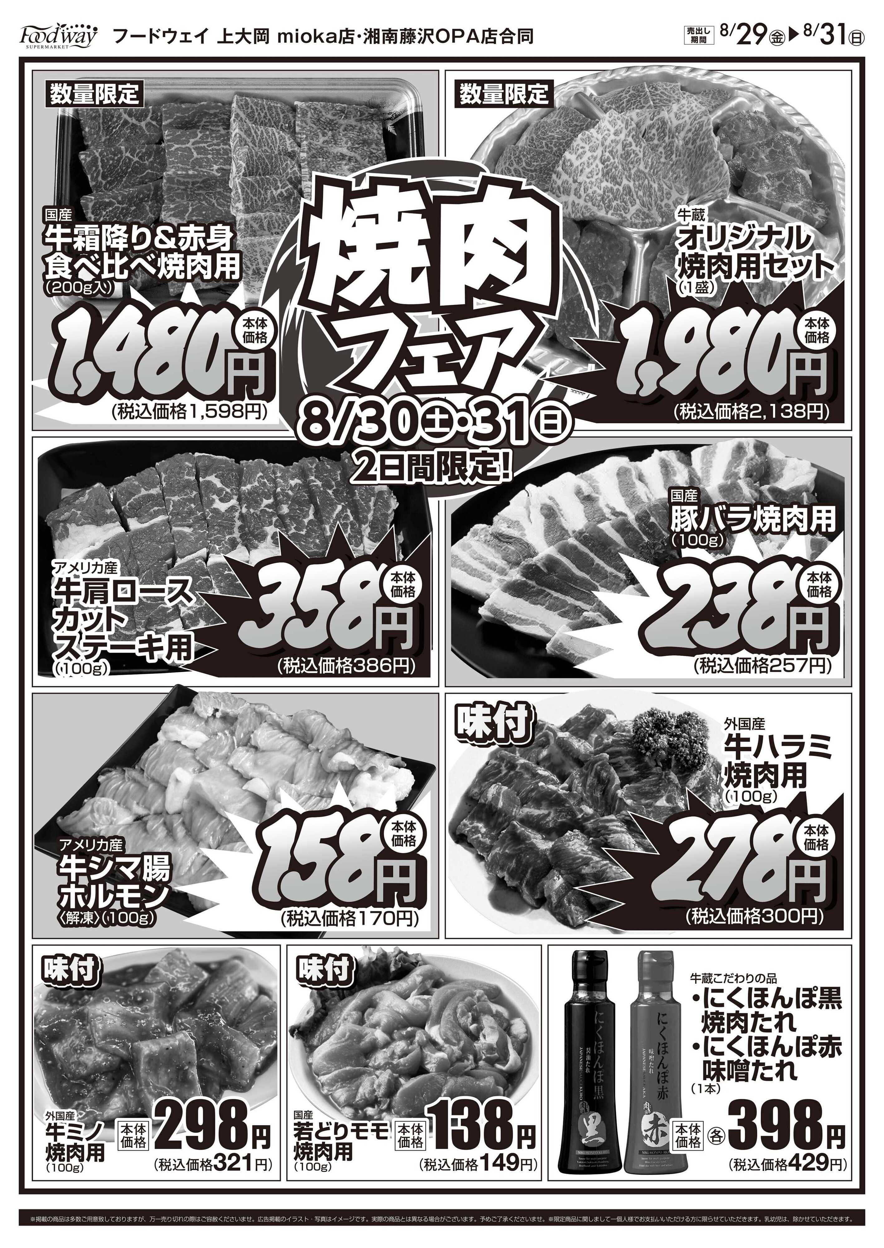 foodway 肉の日号外