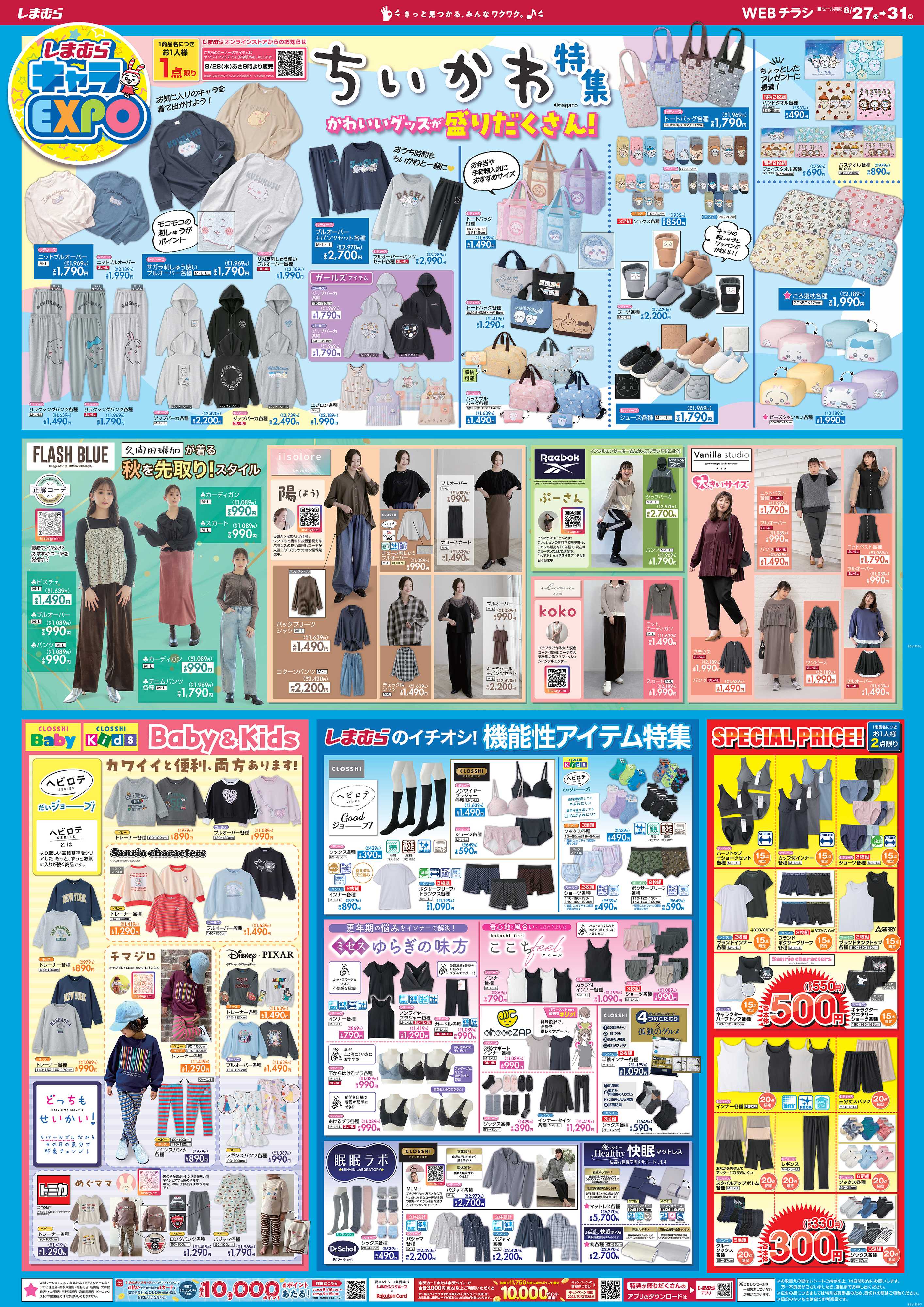 ファッションセンターしまむら しまむらキャラEXPO