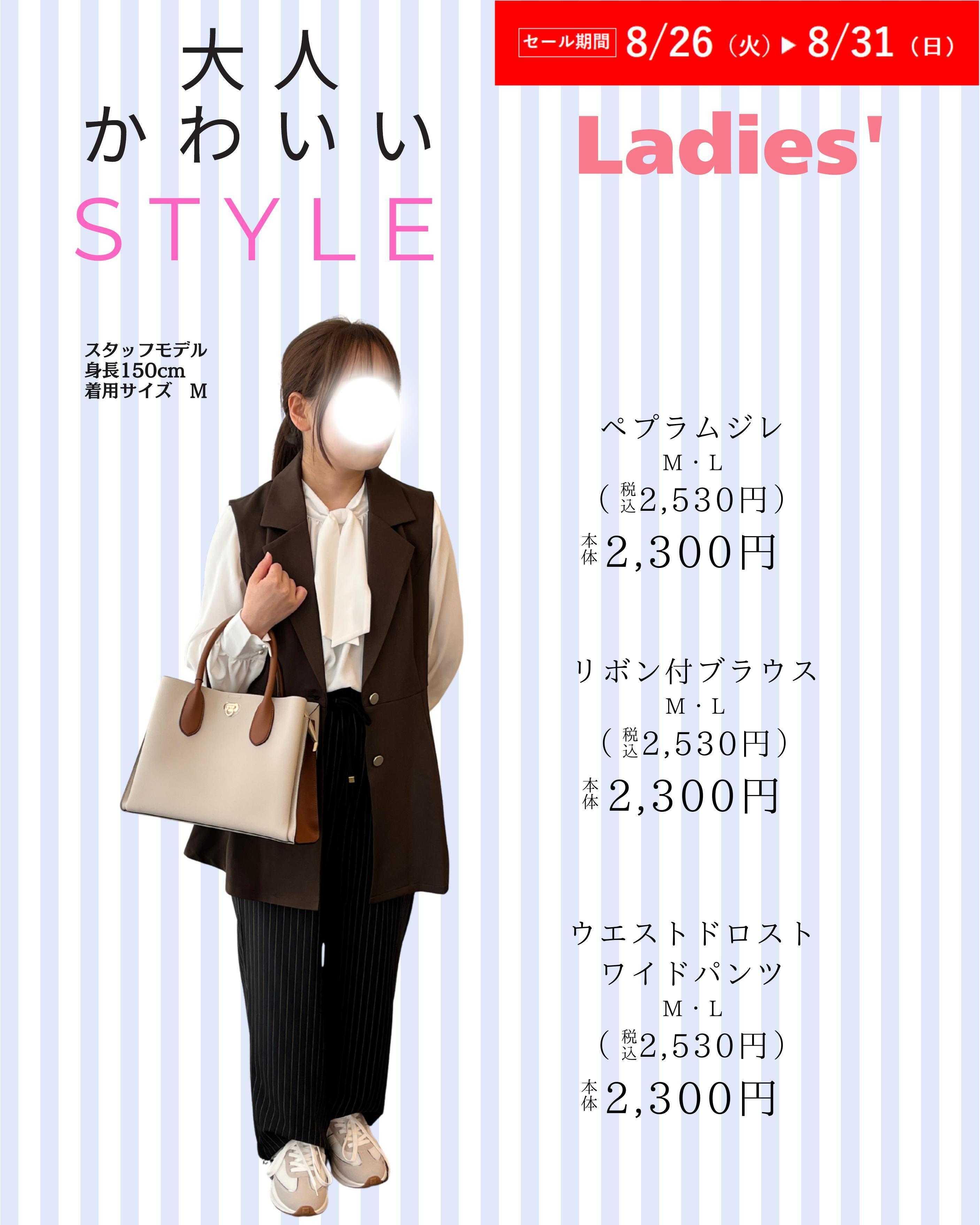 ディバロ 大人かわいいスタイル