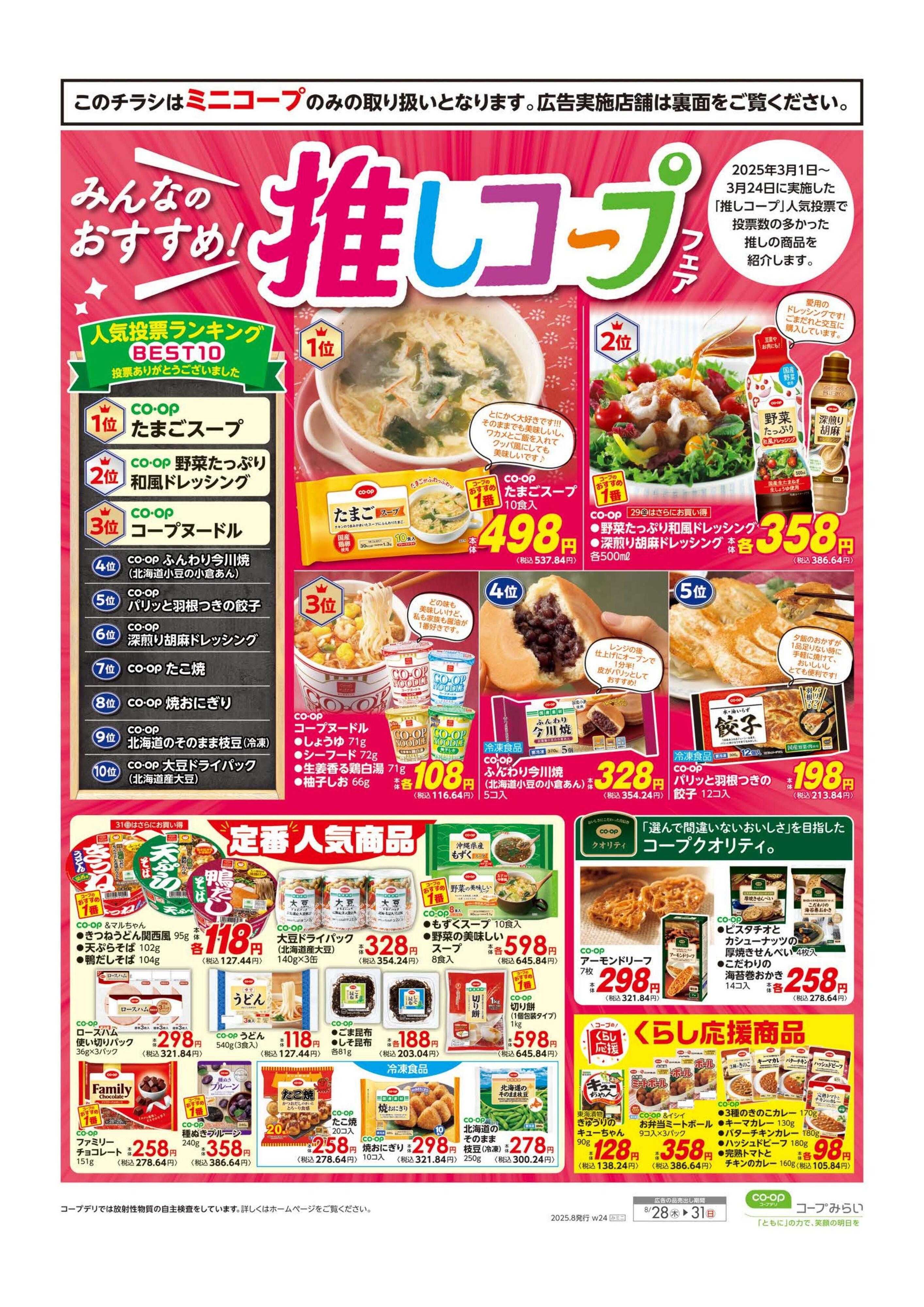コープみらい ミニコープ　お買得市！！