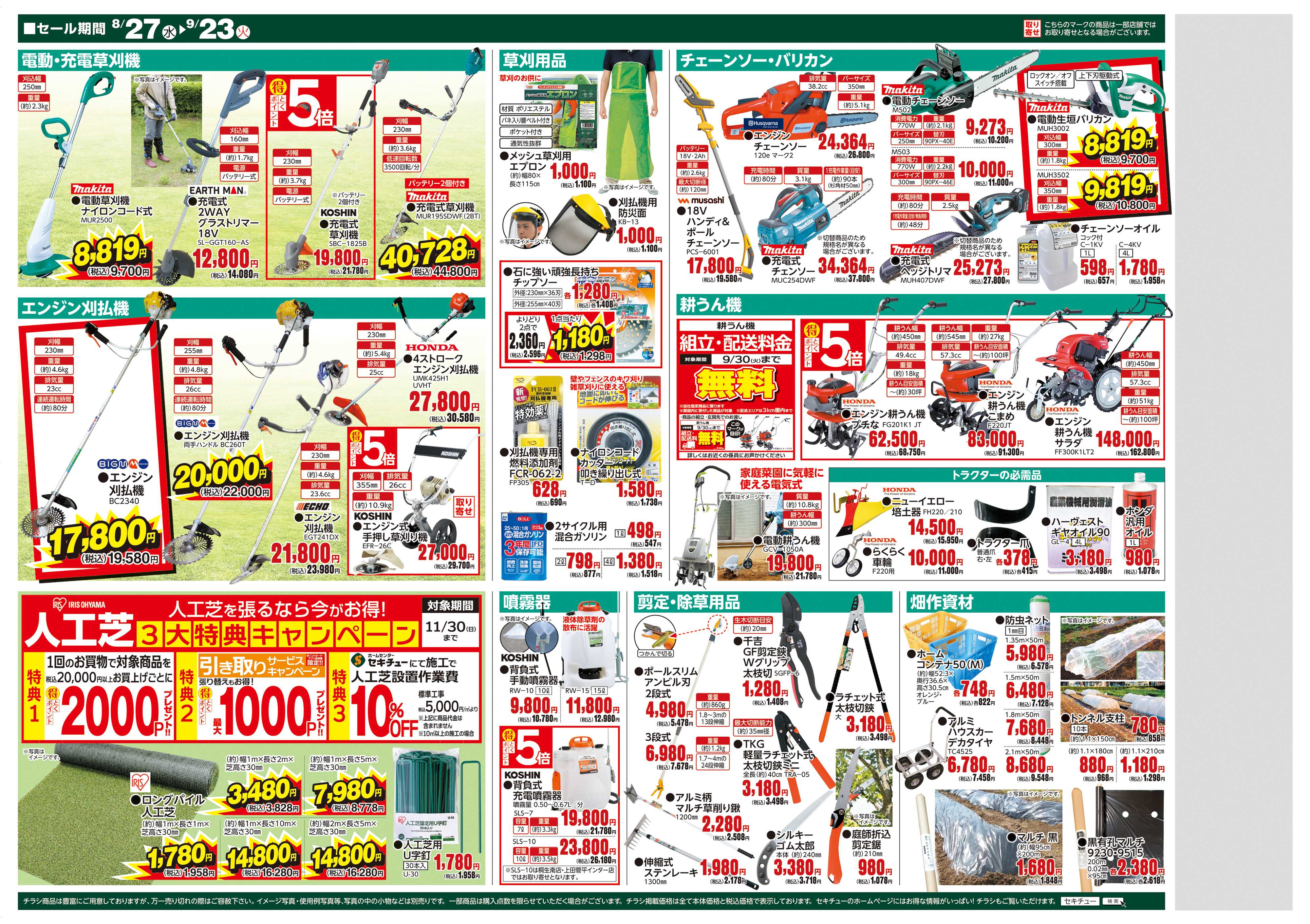 セキチュー 農作業応援特集