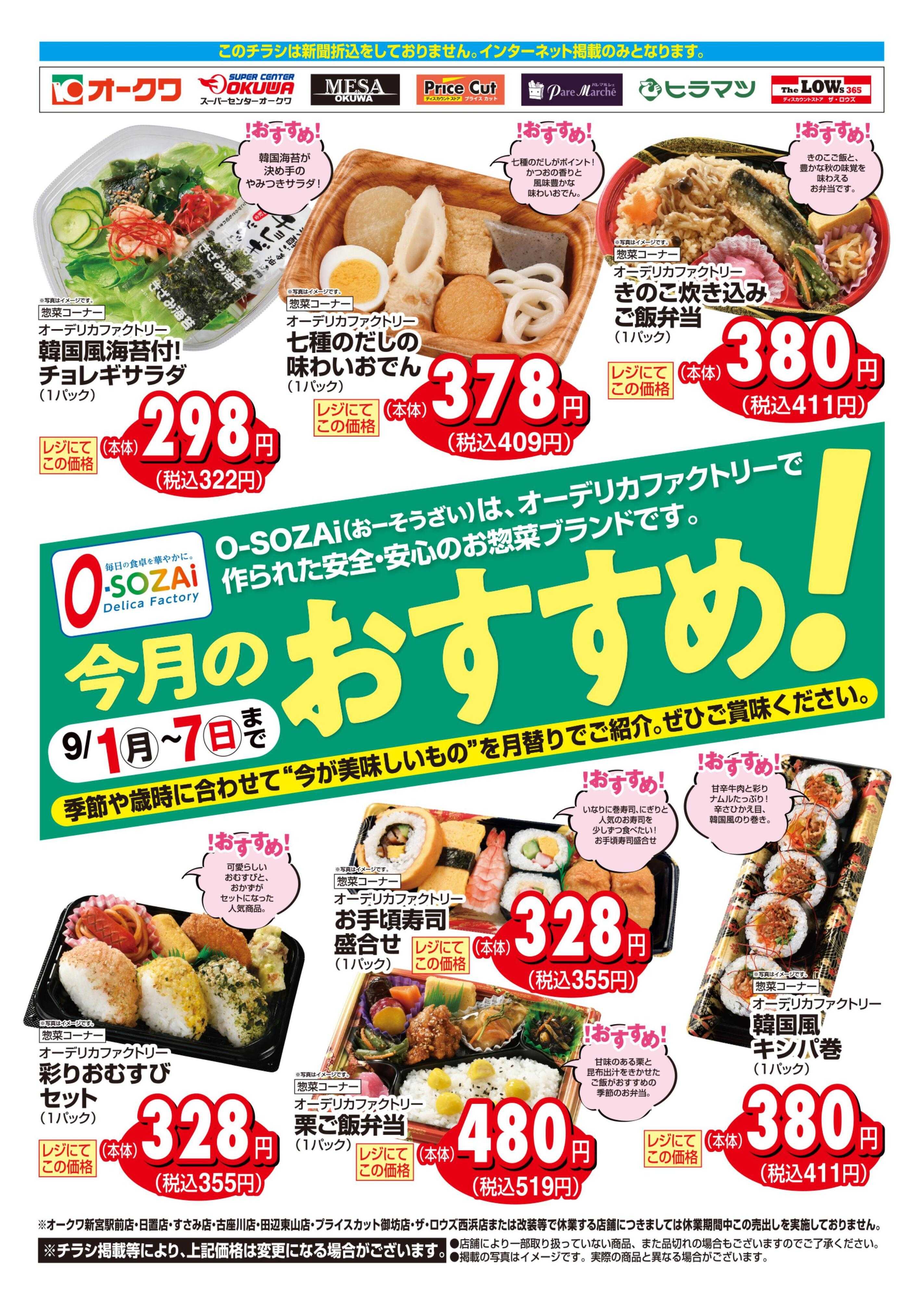 メッサオークワ 今月のおすすめ！