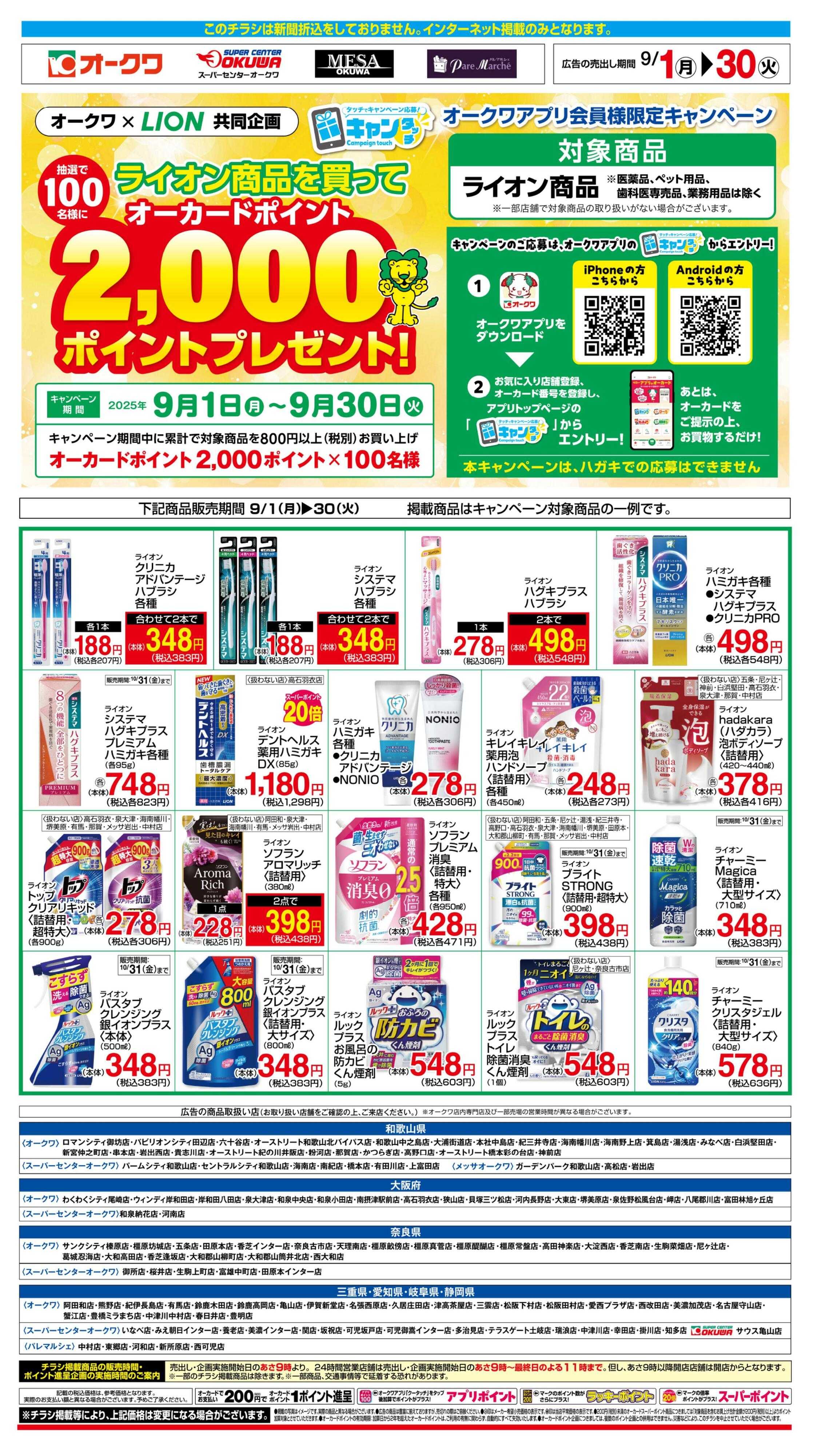 オークワ ライオンフェア