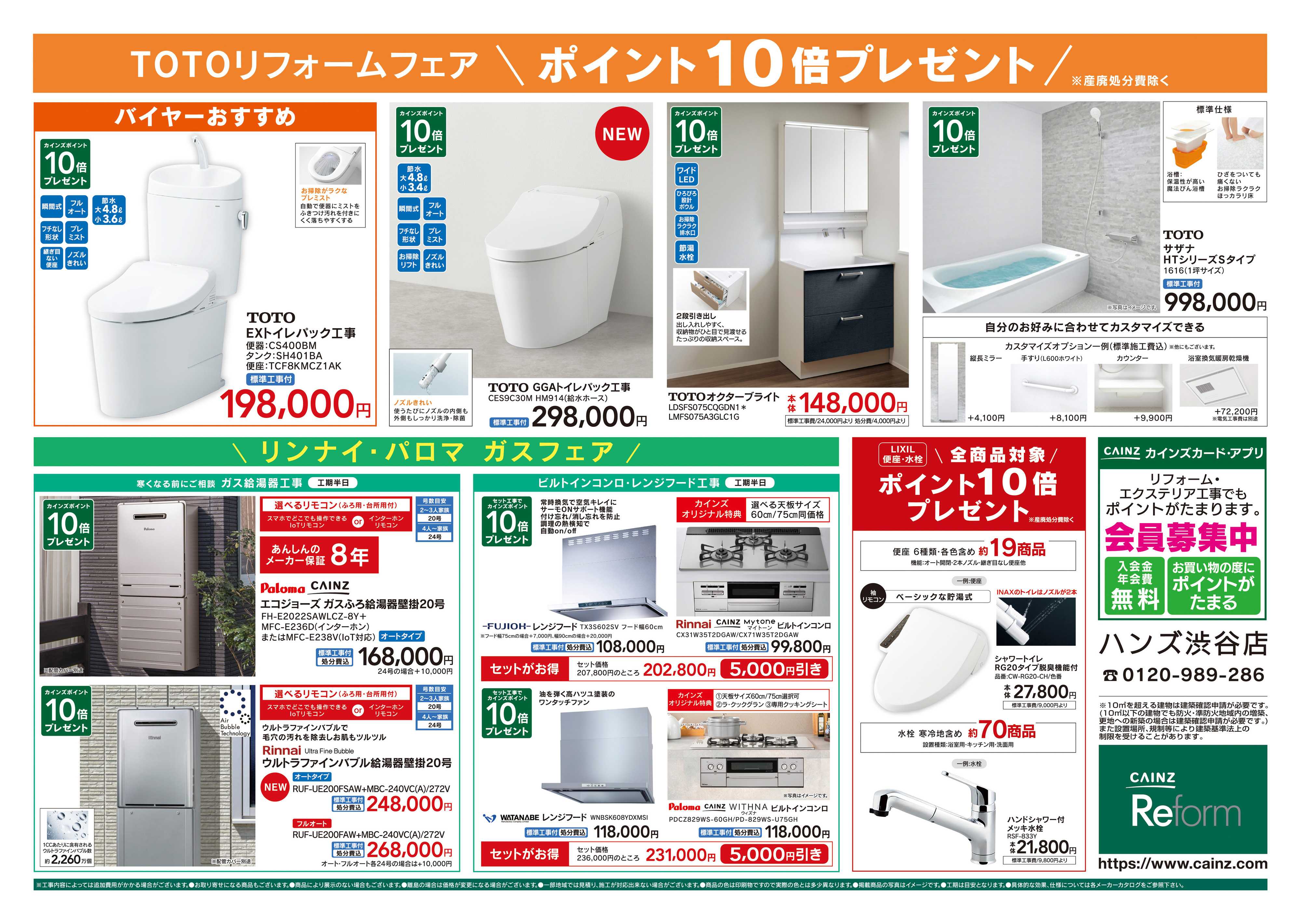 カインズリフォーム カインズリフォーム ハンズ渋谷店OPEN