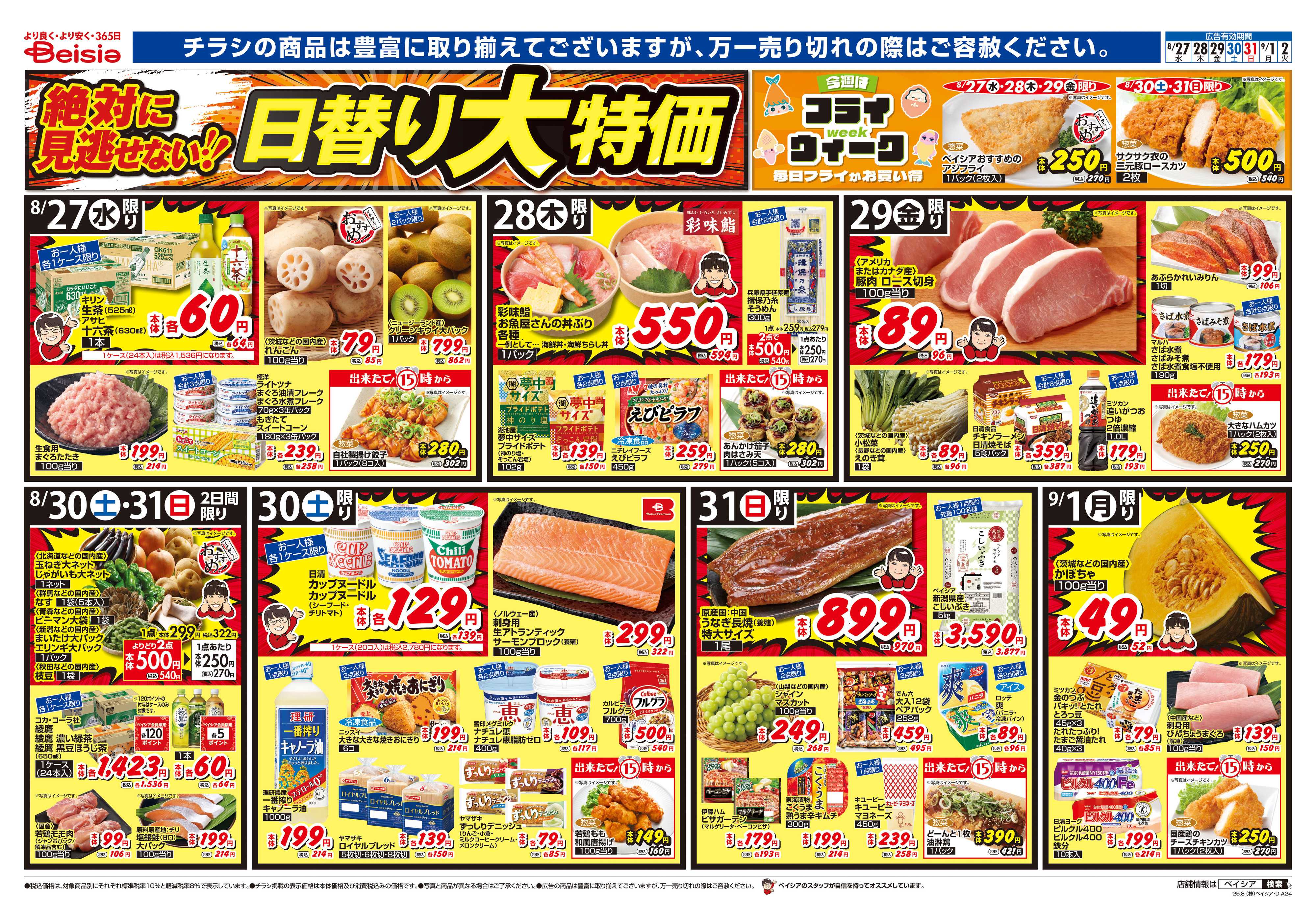 ベイシアフードセンター 焼肉パーティー