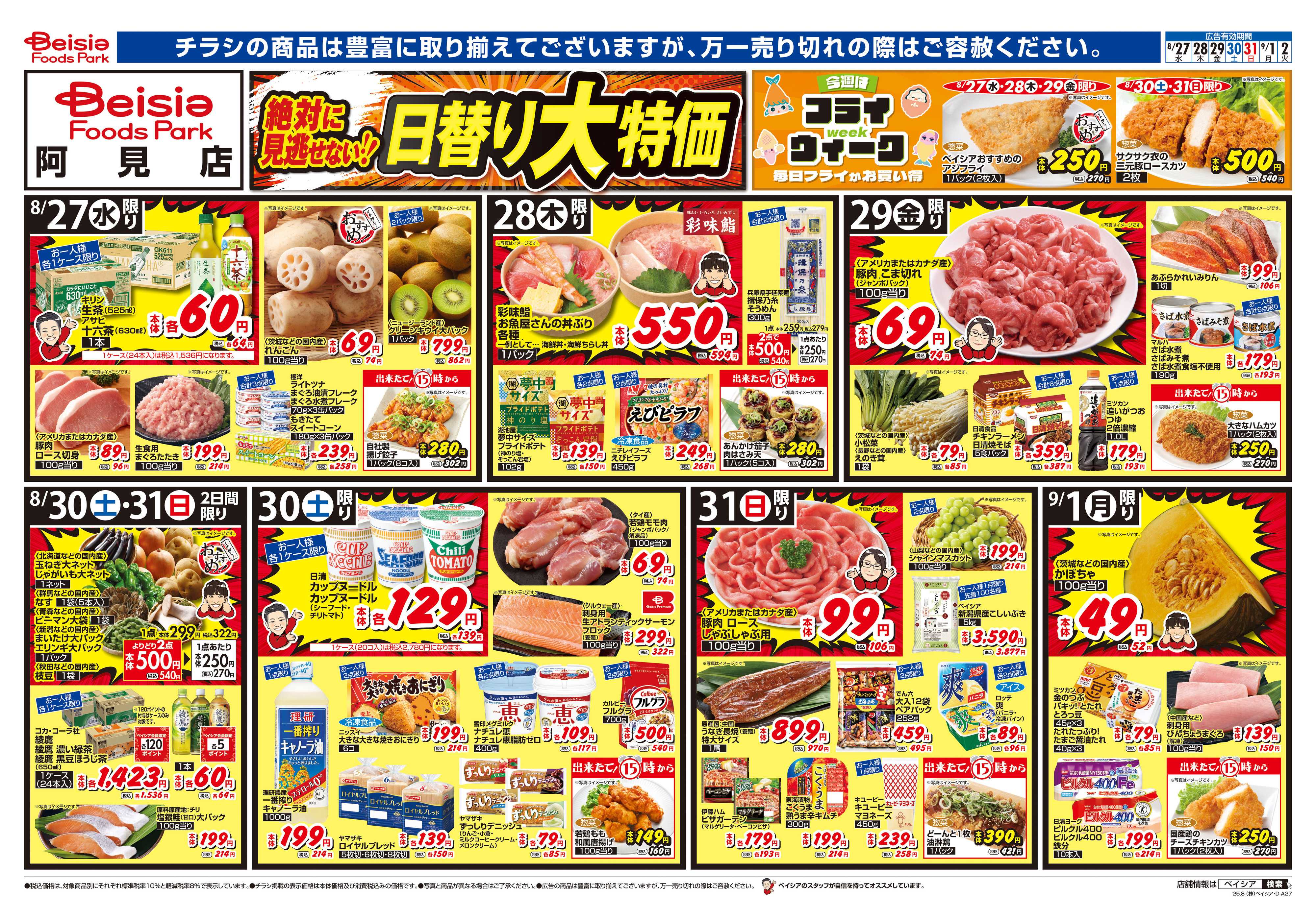 ベイシアフーズパーク 焼肉パーティー