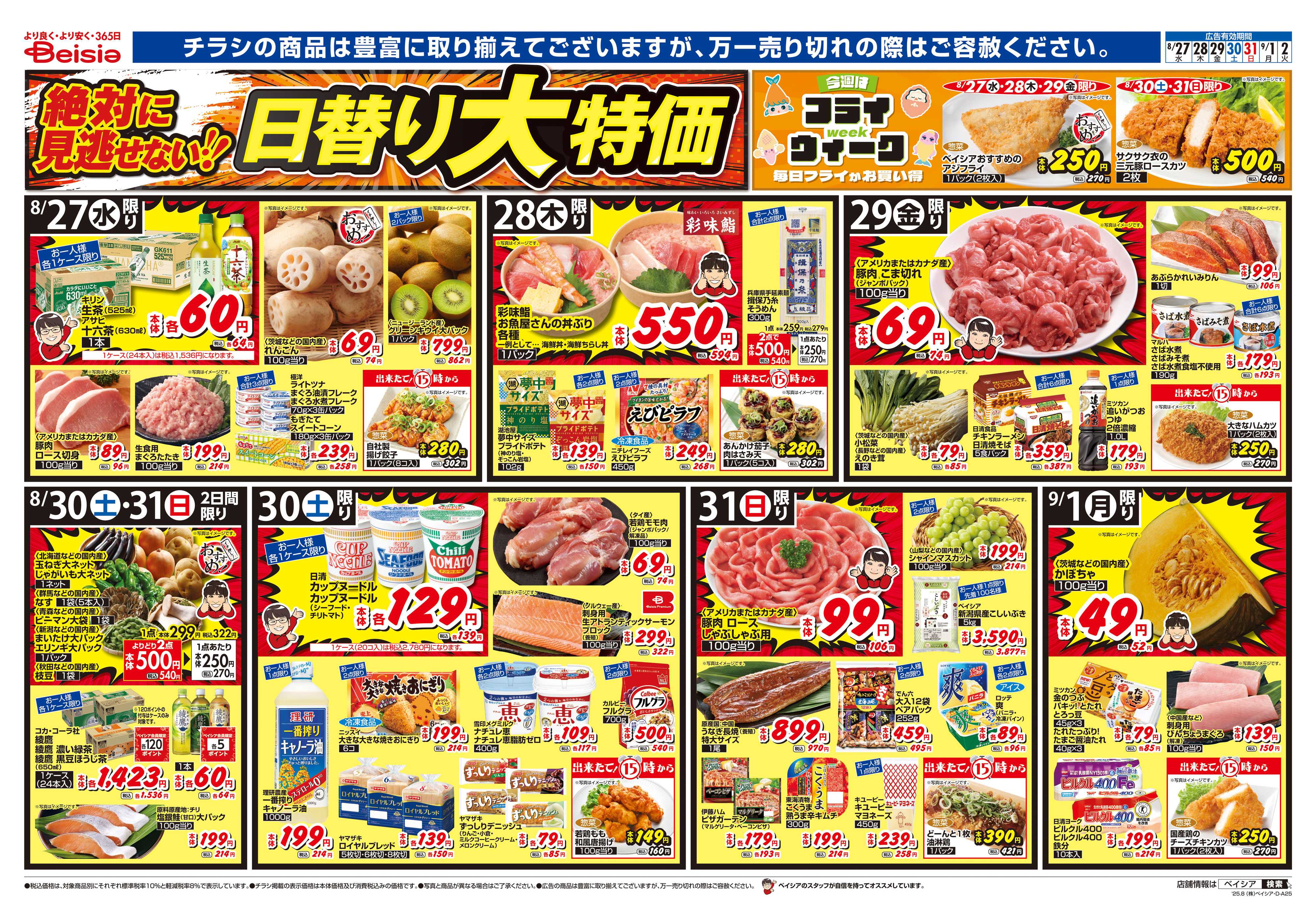 ベイシア 焼肉パーティー