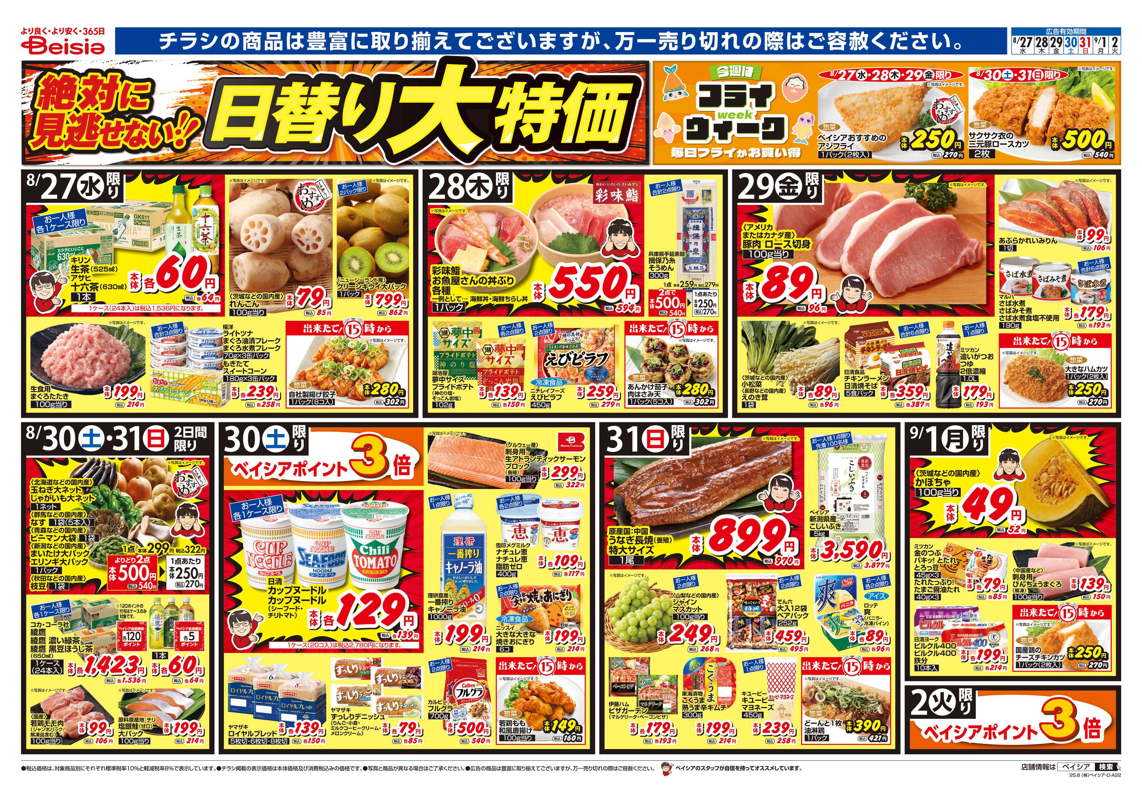 ベイシア 焼肉パーティー