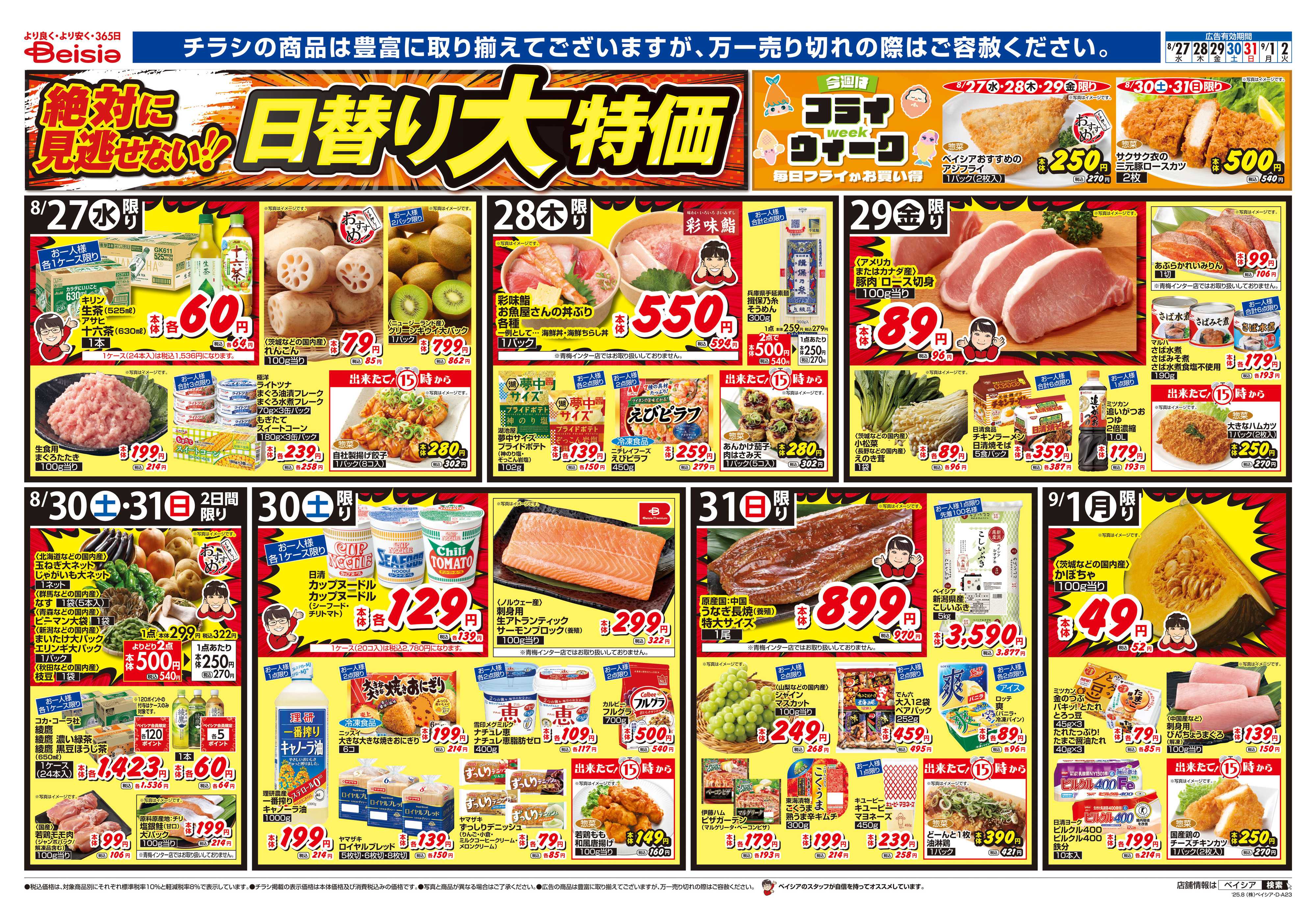 ベイシアフードセンター 焼肉パーティー