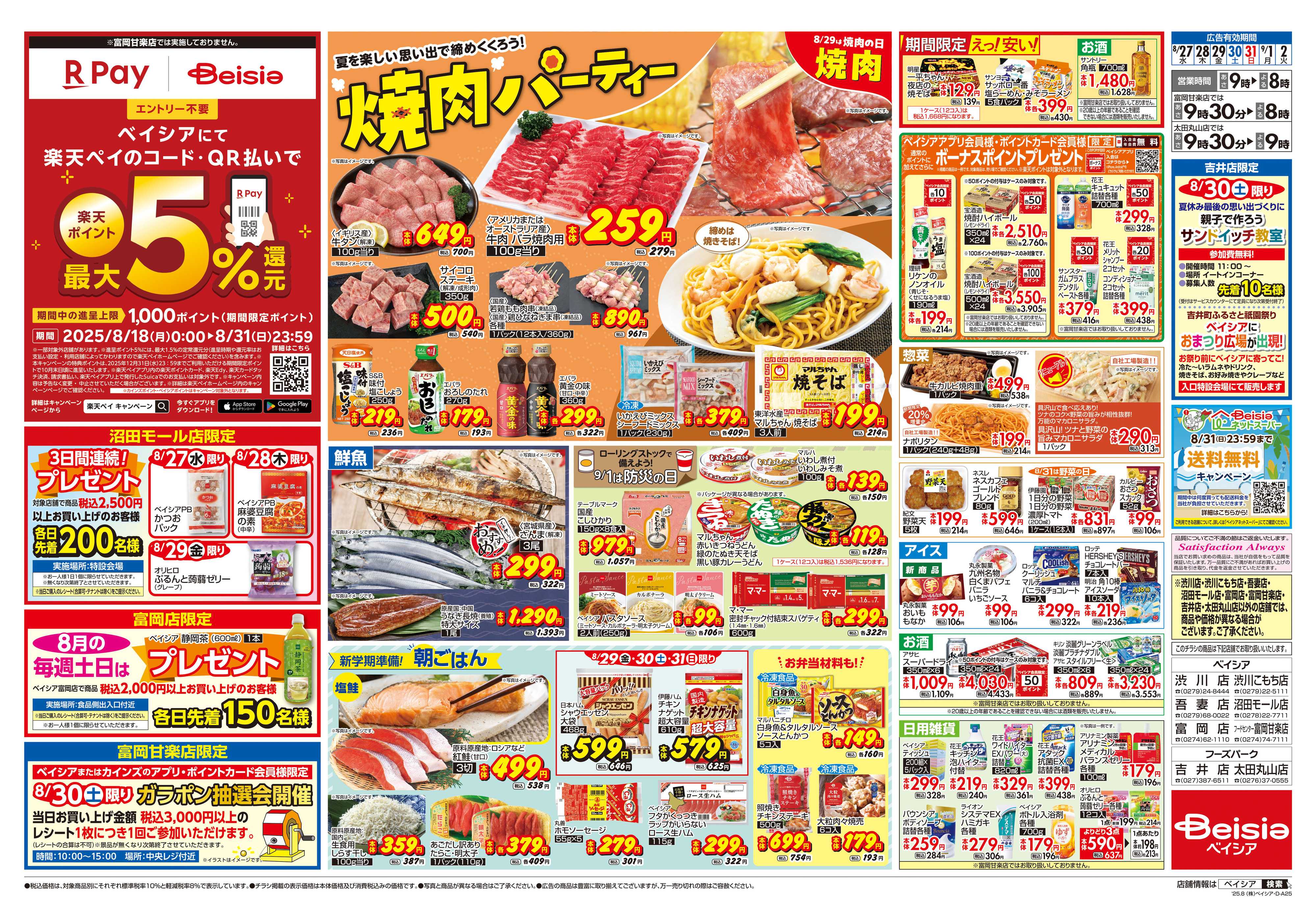 ベイシア 焼肉パーティー