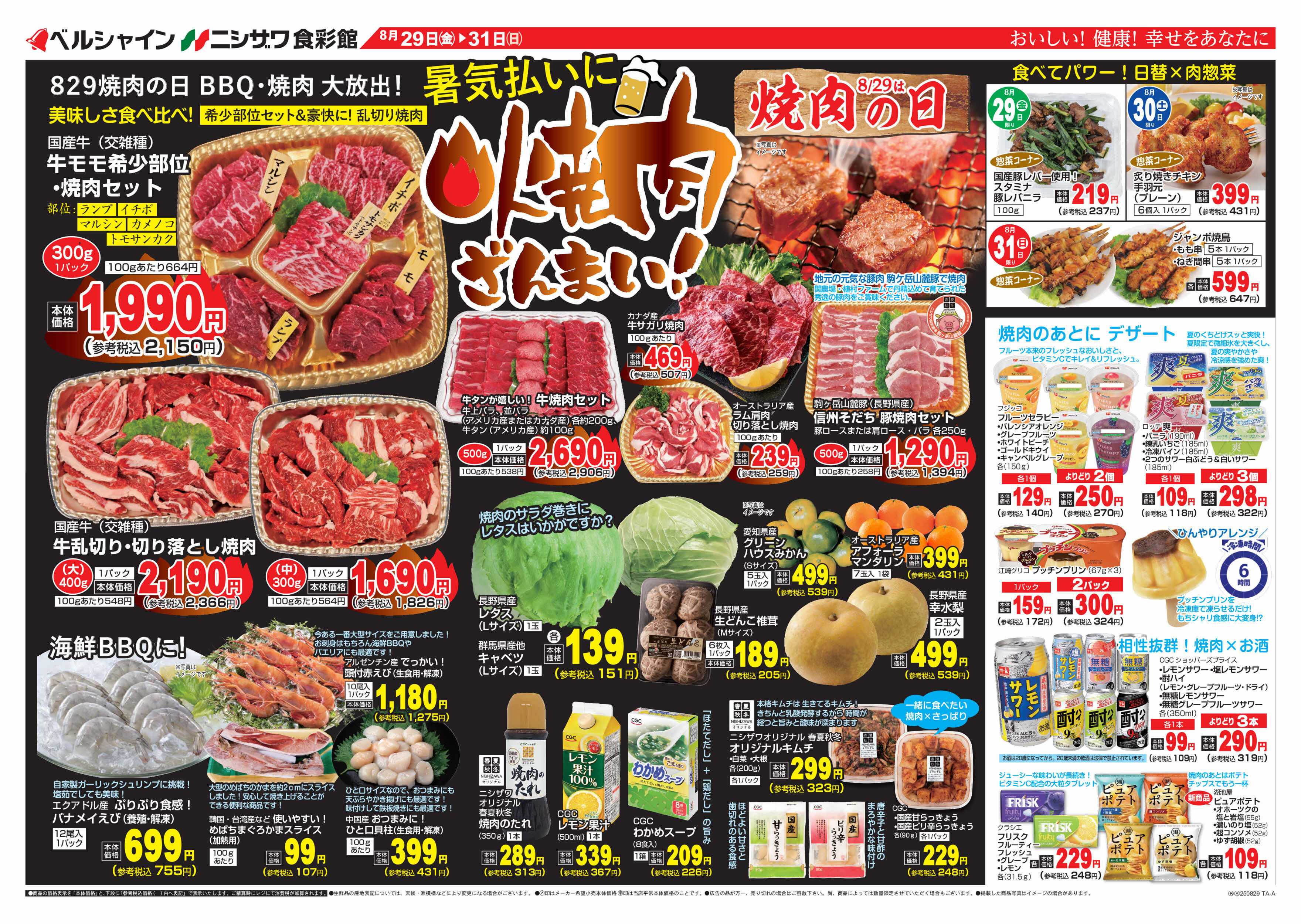 ニシザワ食彩館 暑気払い焼肉ざんまい