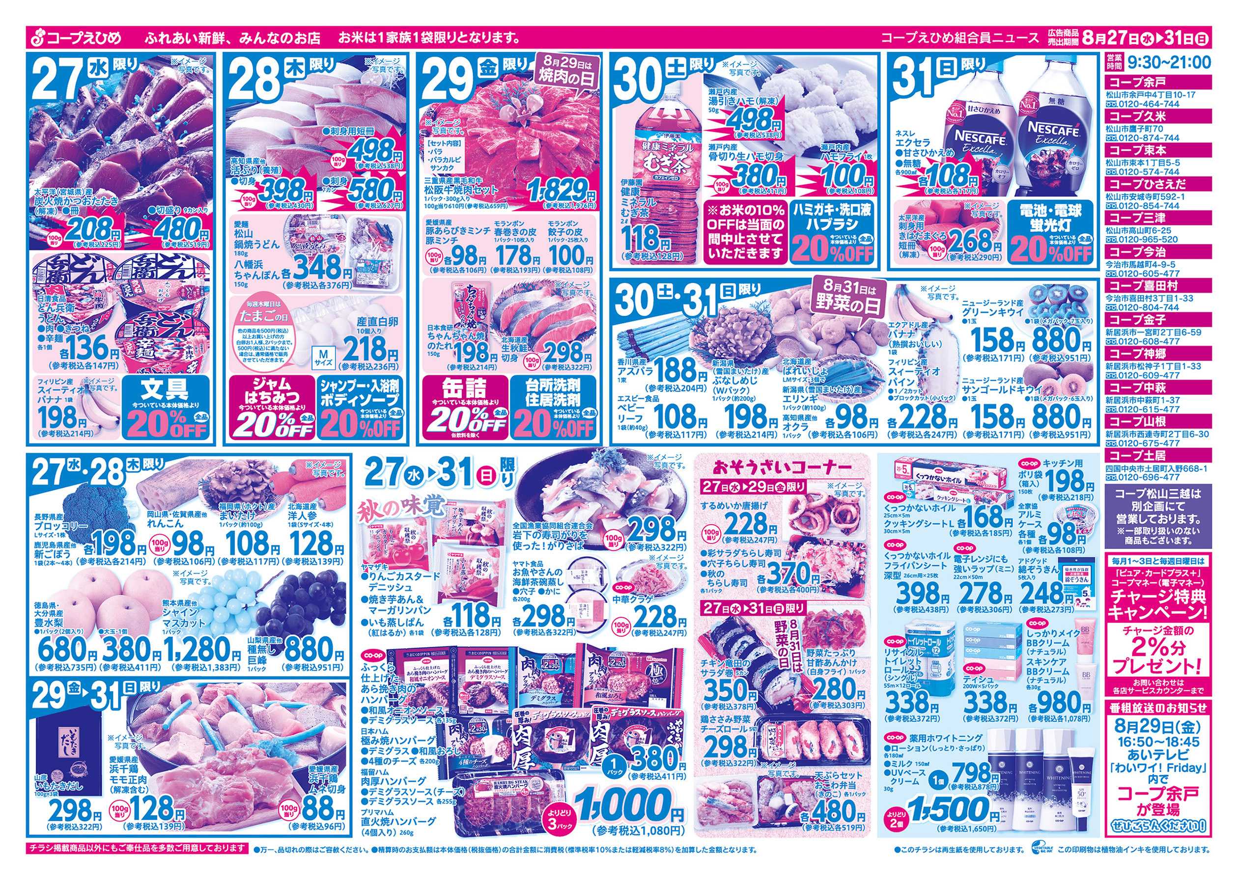 コープえひめ 野菜の日焼肉の日！