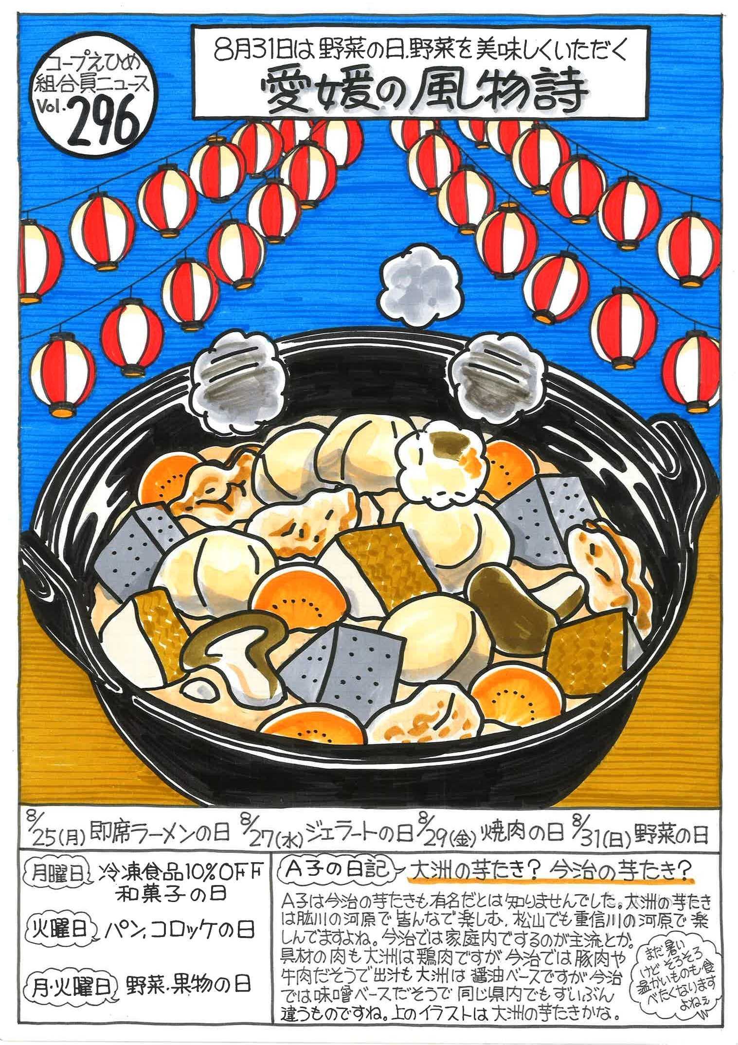 コープえひめ 組合員ニュース