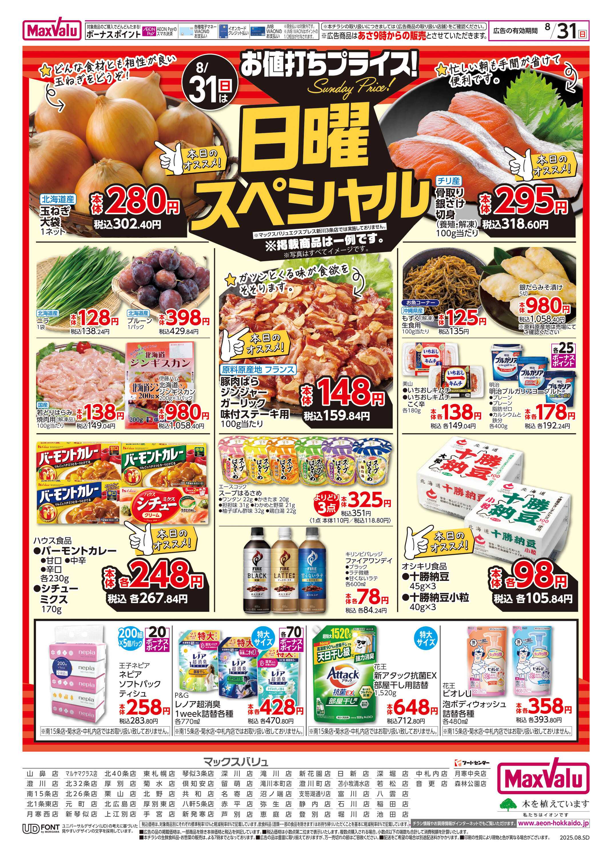 フードセンター 日曜スペシャル