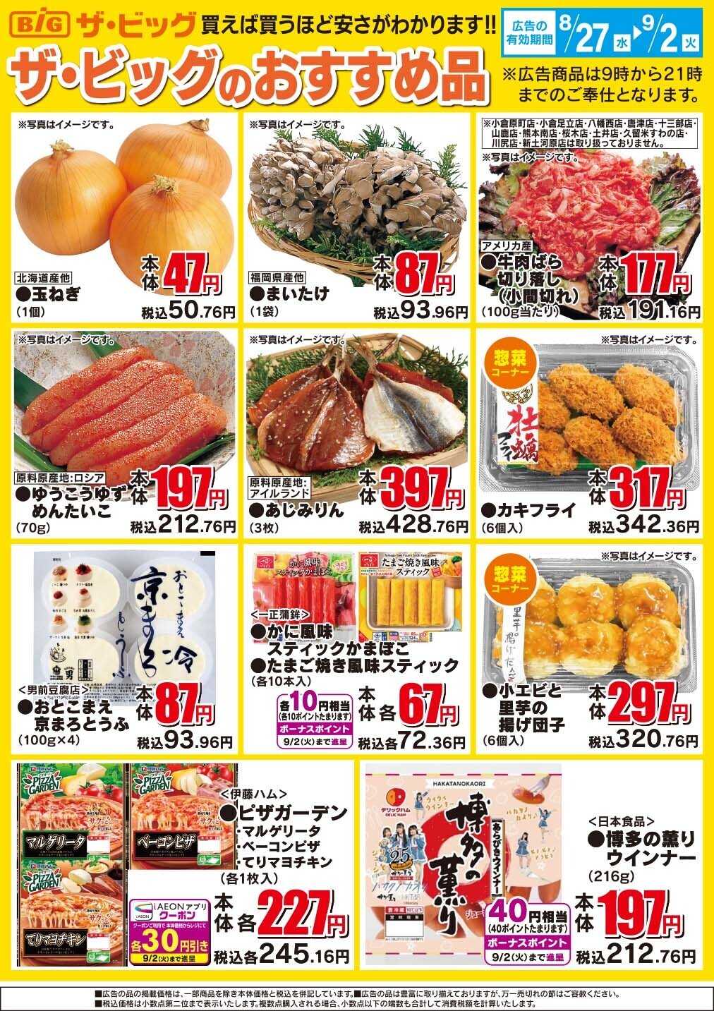 ザ・ビッグ ザ・ビッグのおすすめ品