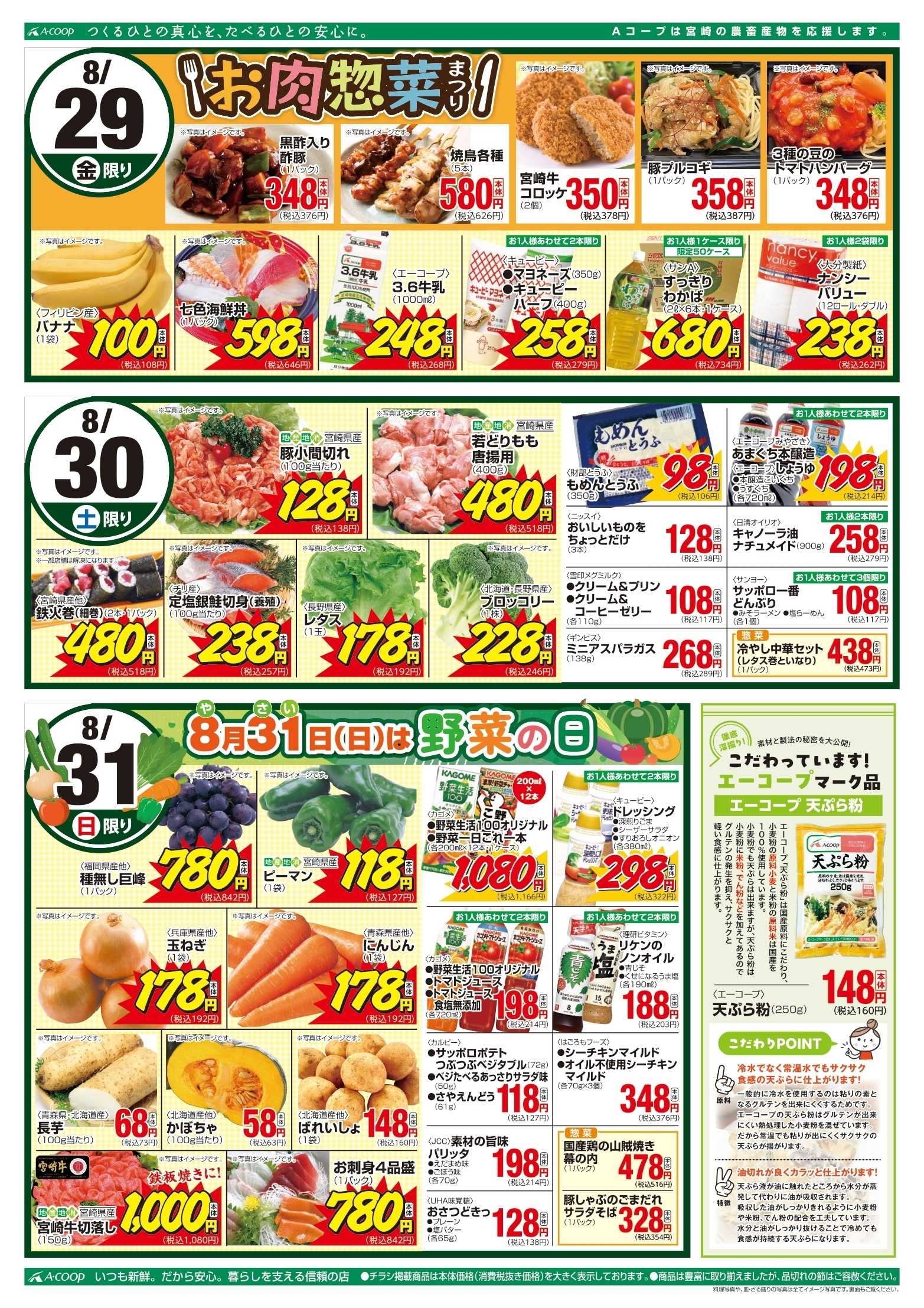Aコープ 肉の日市