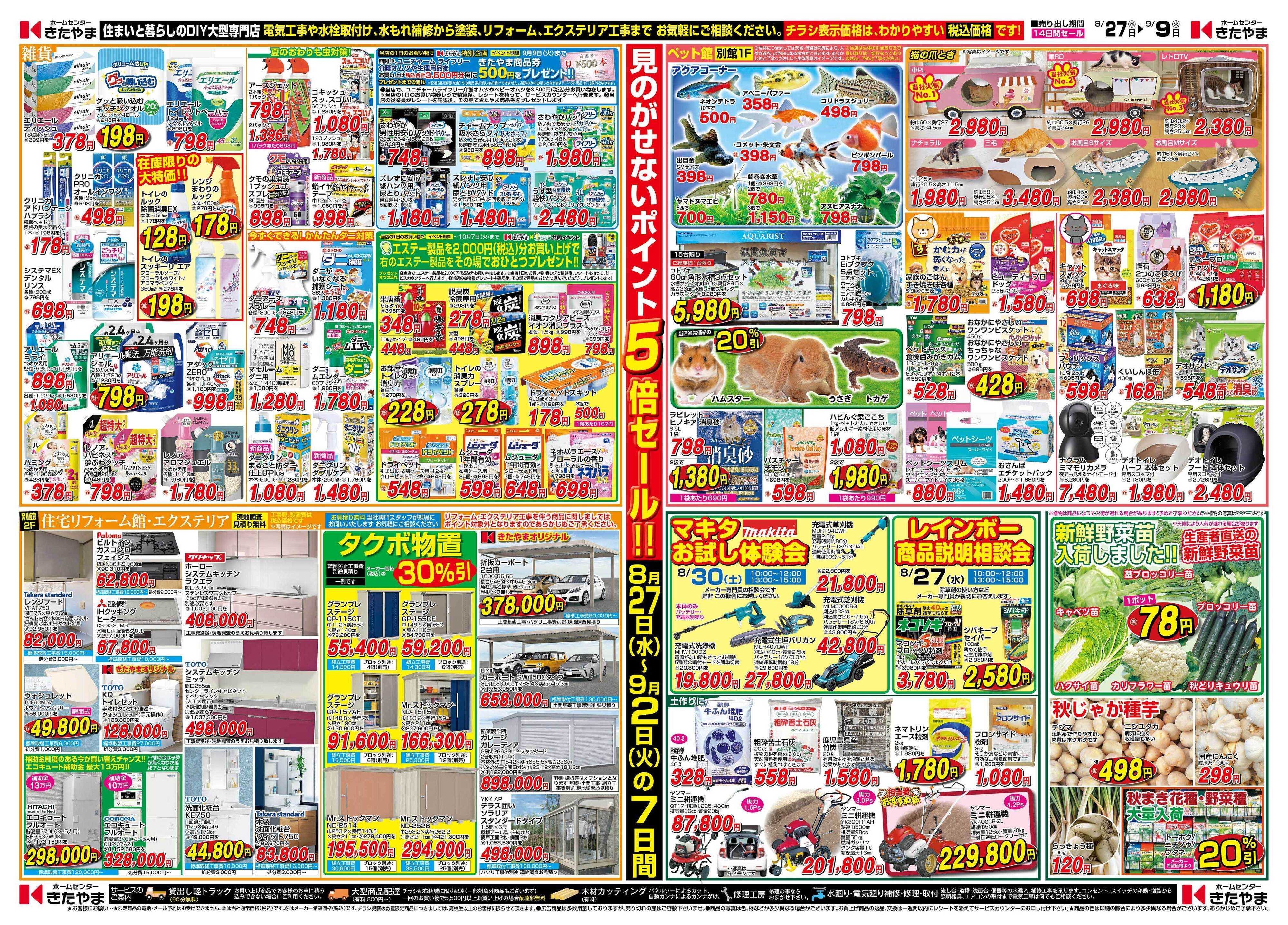 ホームセンターきたやま 防災特集