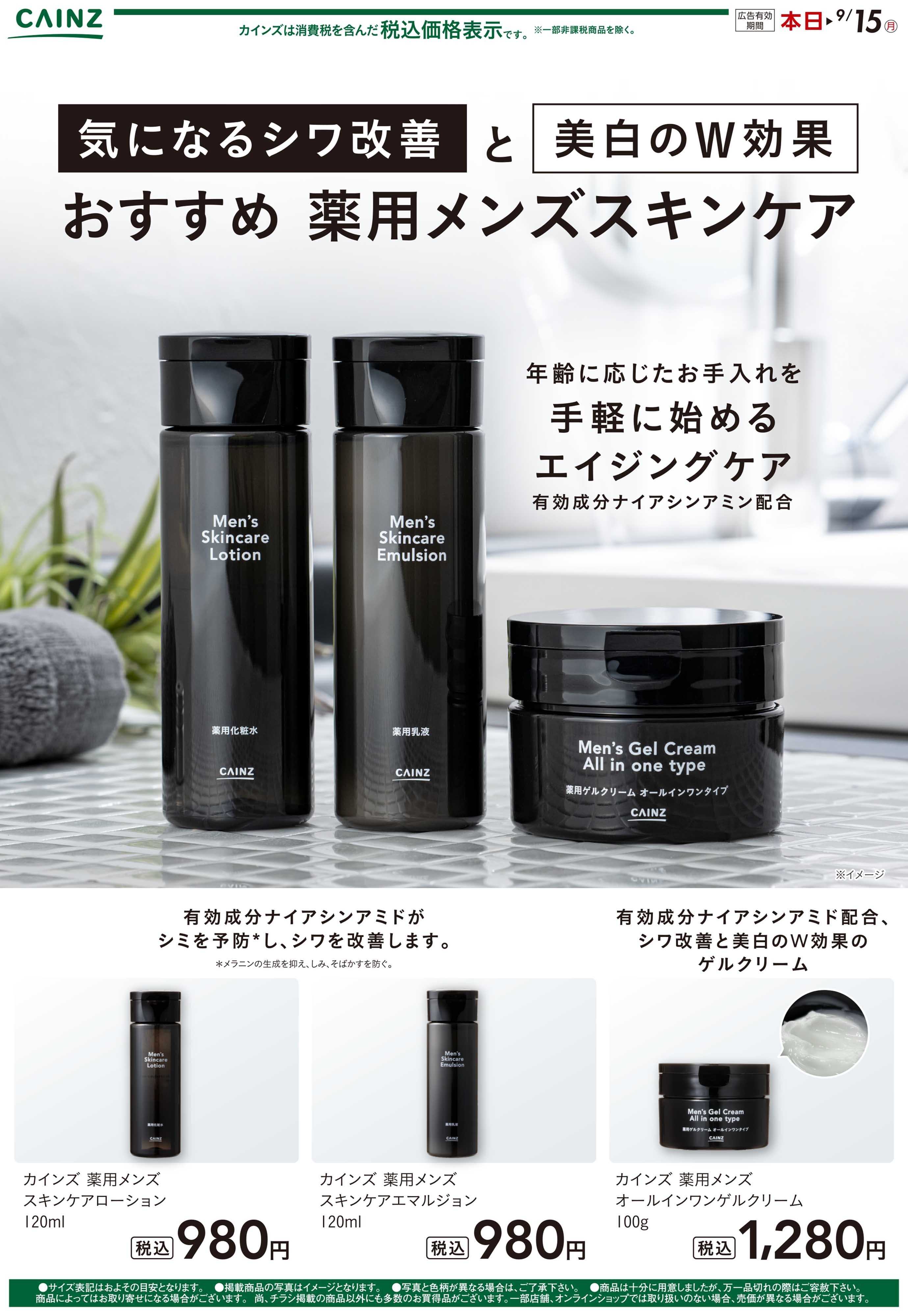 カインズ メンズスキンケア