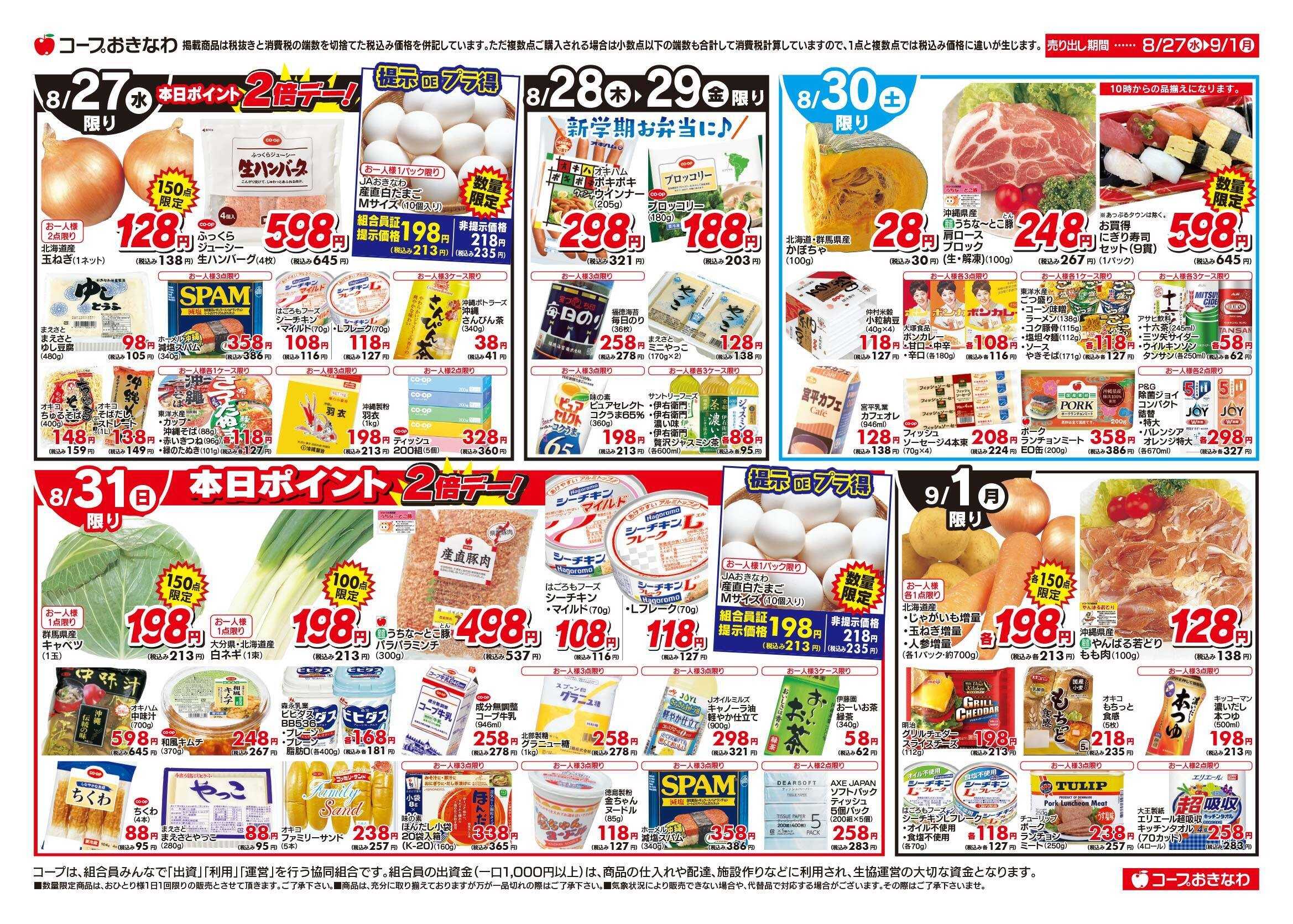コープおきなわ チラシ「旧盆準備特集」セール