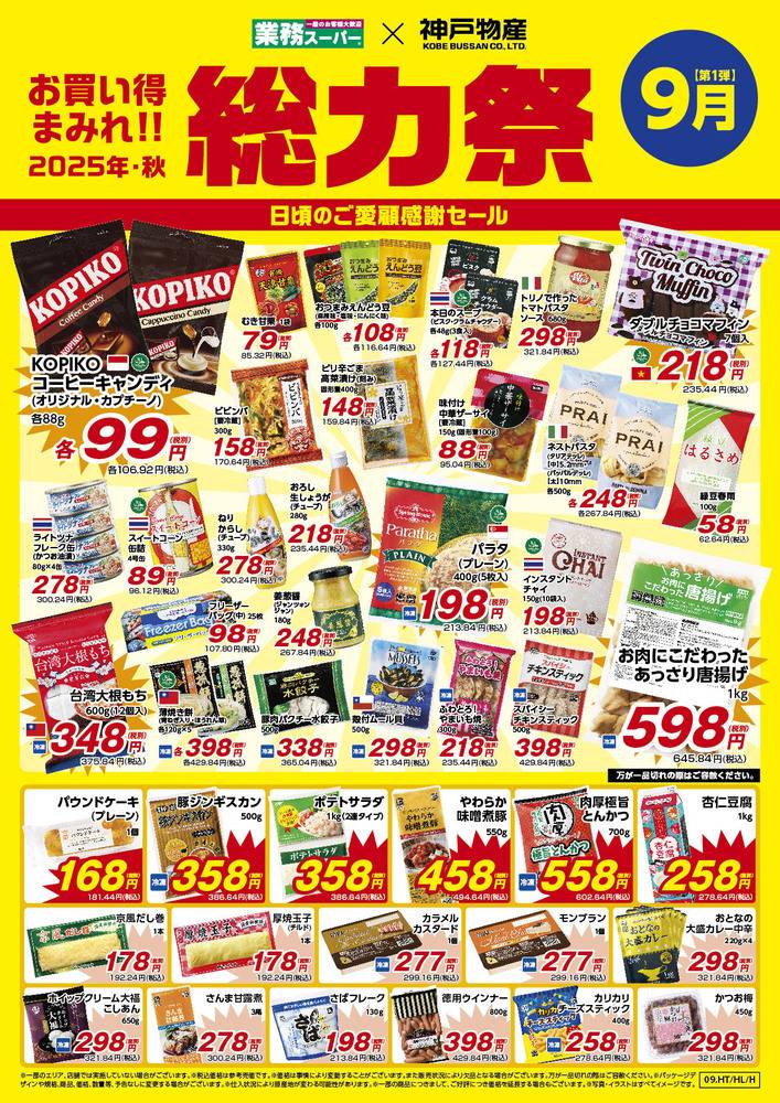 業務スーパー 三咲店の最新チラシ・セール情報 | クラシルチラシ