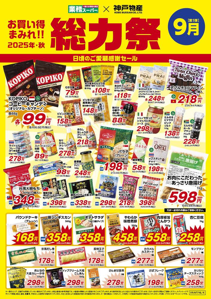 スーパー V.G. チラシ THE_BUYERS【バイヤーズ】☆マンガ倉庫太宰府店プロデュースの