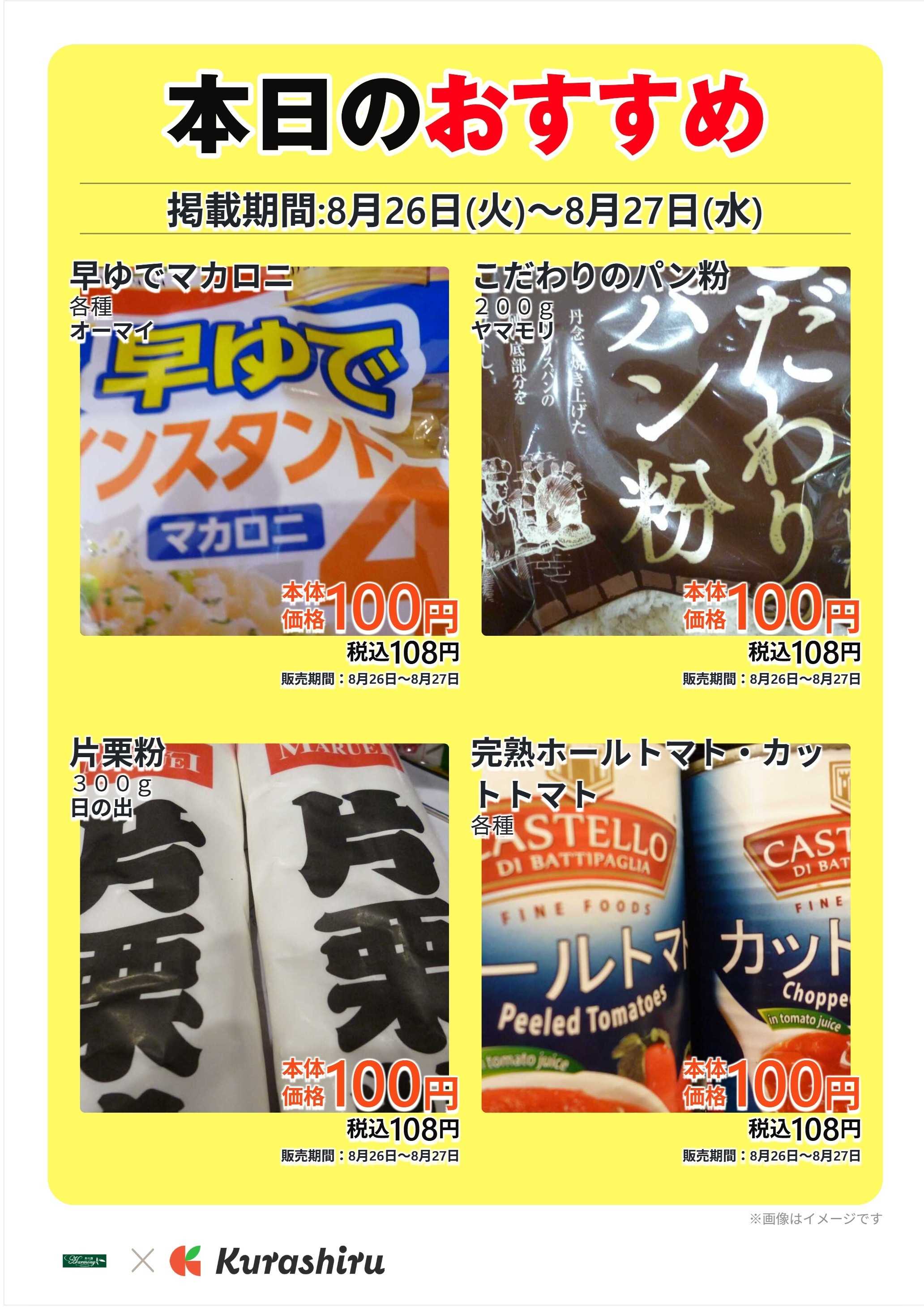 ハーモニー 本日のおすすめ