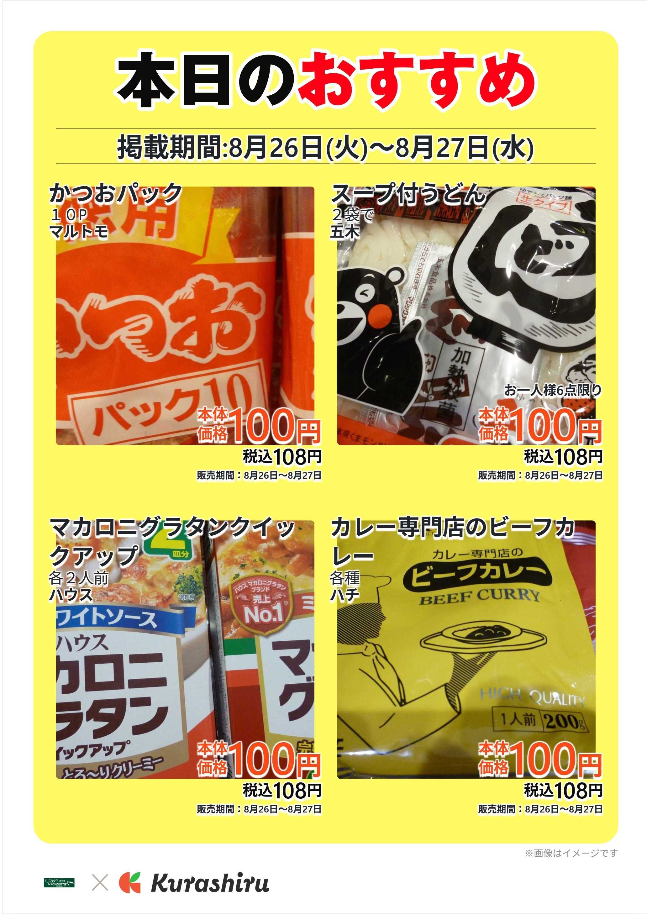 ハーモニー 本日のおすすめ