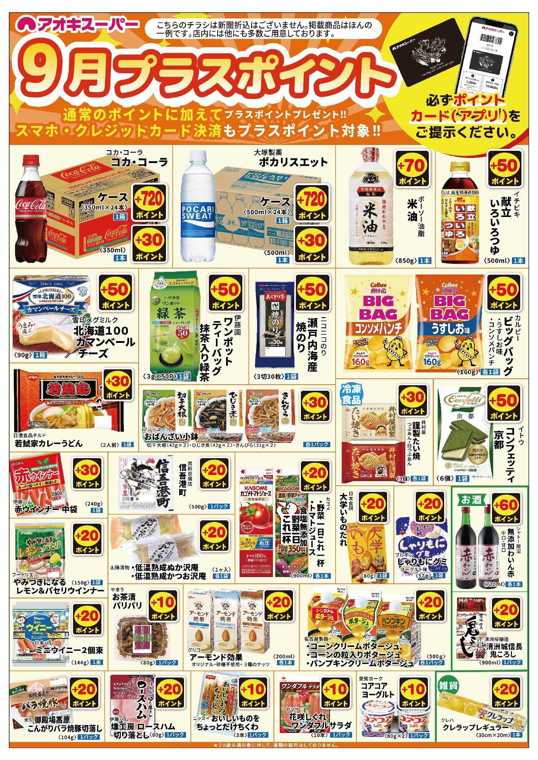 アオキスーパー 